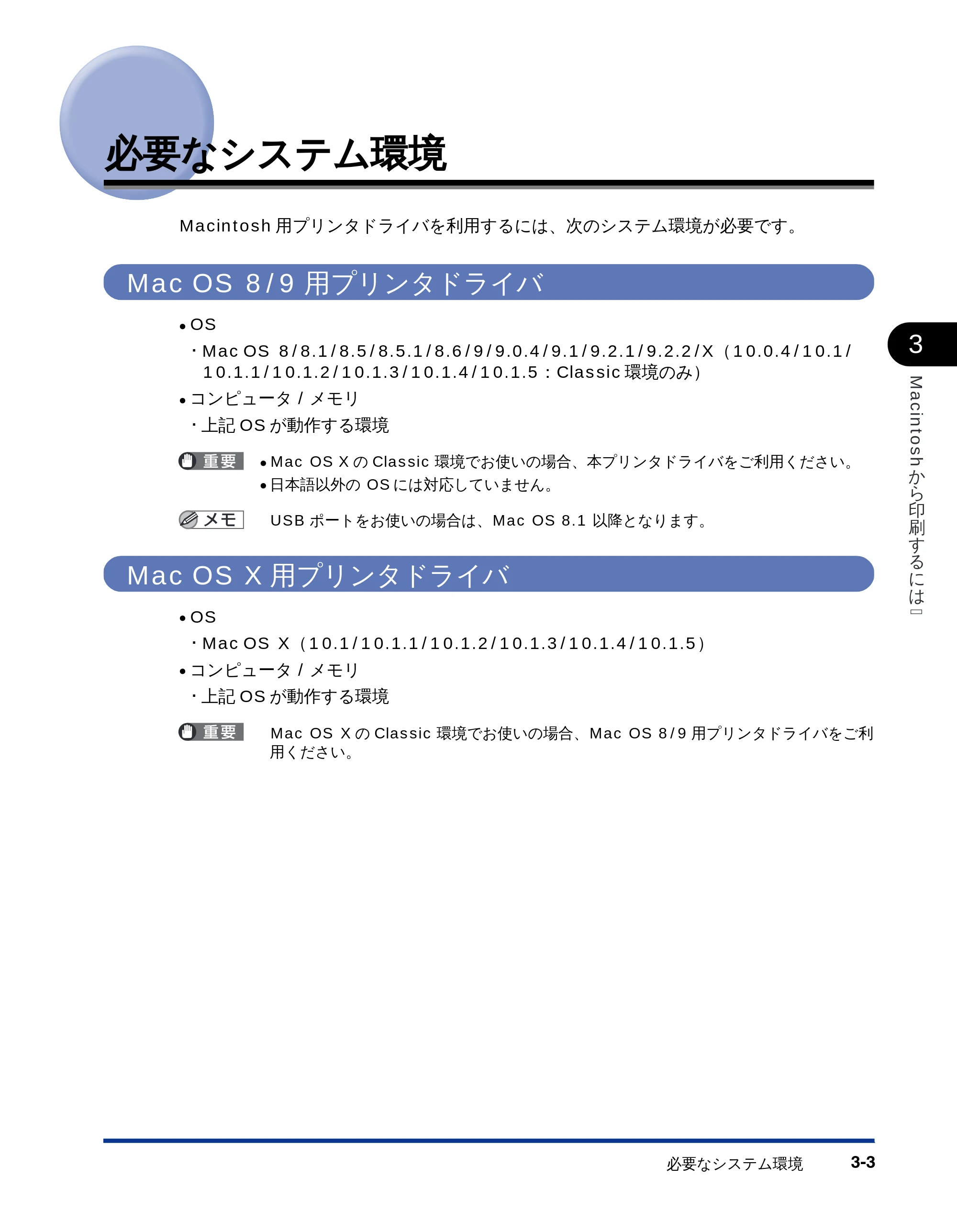 キヤノン LBP-2300 LIPSソフトウエアガイド （PDF形式／5.53Mバイト） — 必要なシステム環境 — 原本ページ — 83ページ