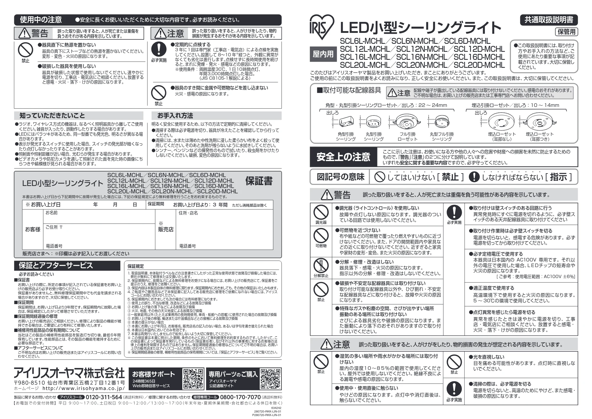 アイリスオーヤマ SCL12L-MCHL 取扱説明書 — 原本ページ — 1ページ