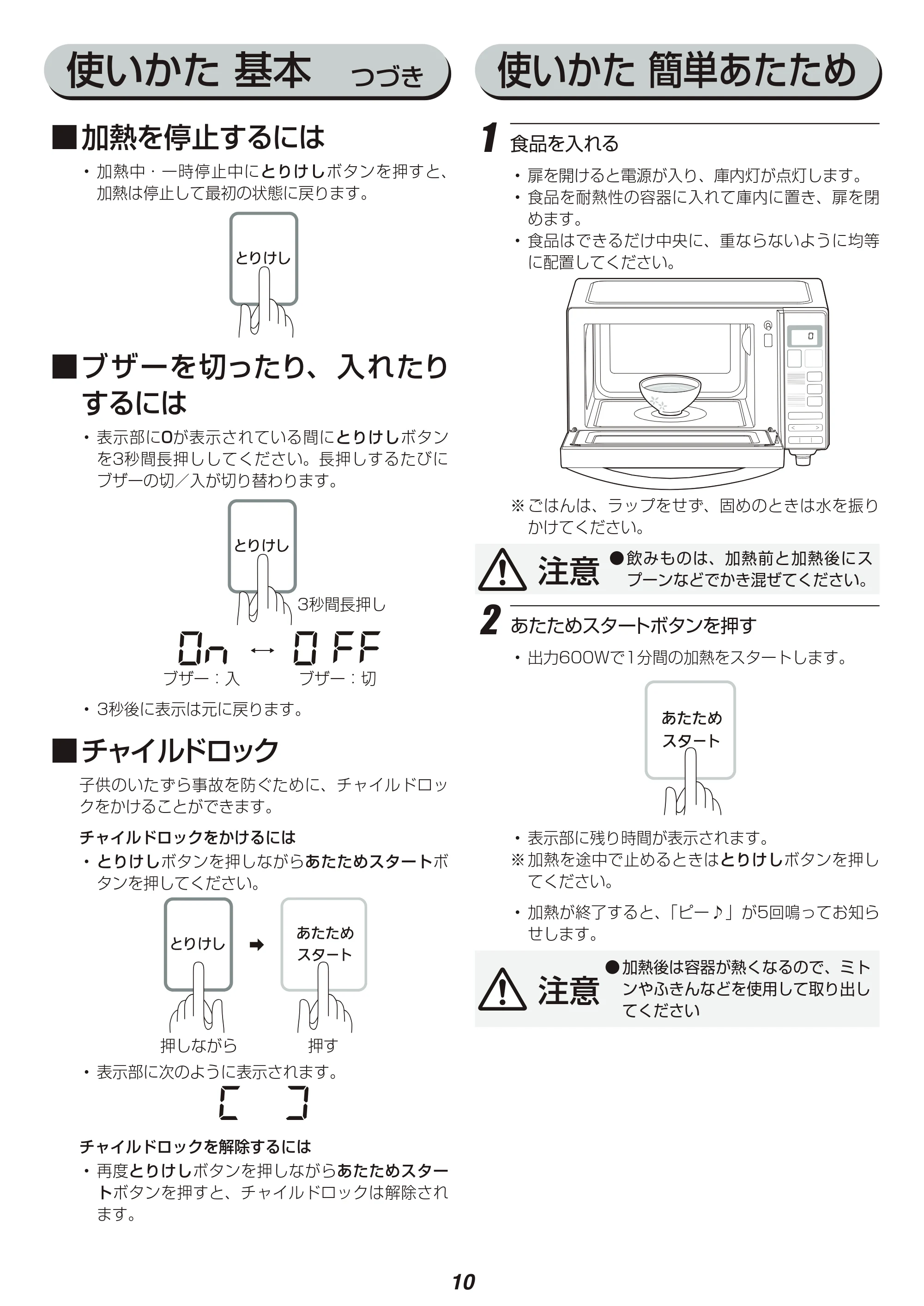 アイリスオーヤマ IMB-FM18 取扱説明書 — 原本ページ — 10ページ