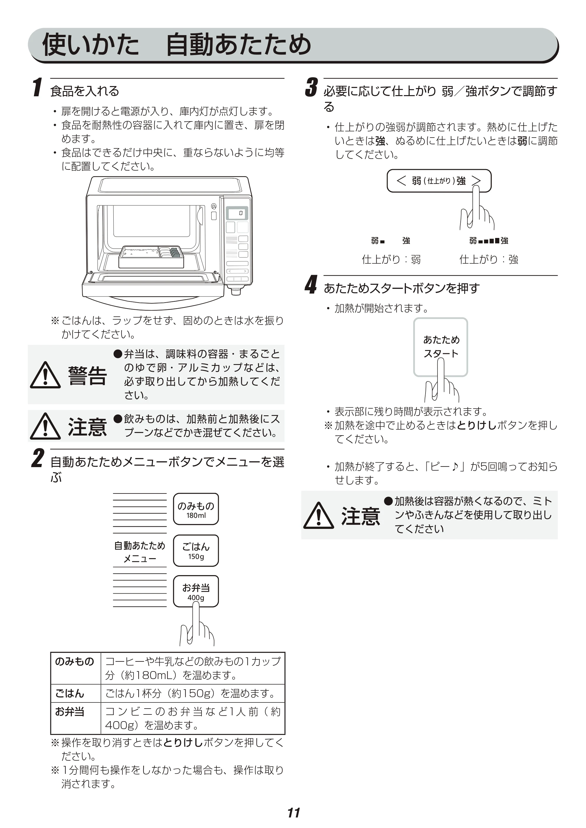 アイリスオーヤマ IMB-FM18 取扱説明書 — 原本ページ — 11ページ