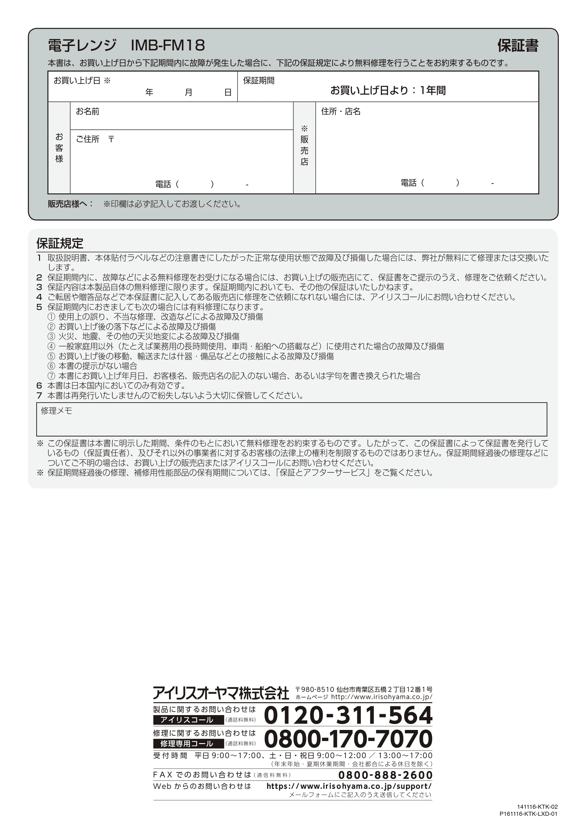 アイリスオーヤマ IMB-FM18 取扱説明書 — 原本ページ — 20ページ
