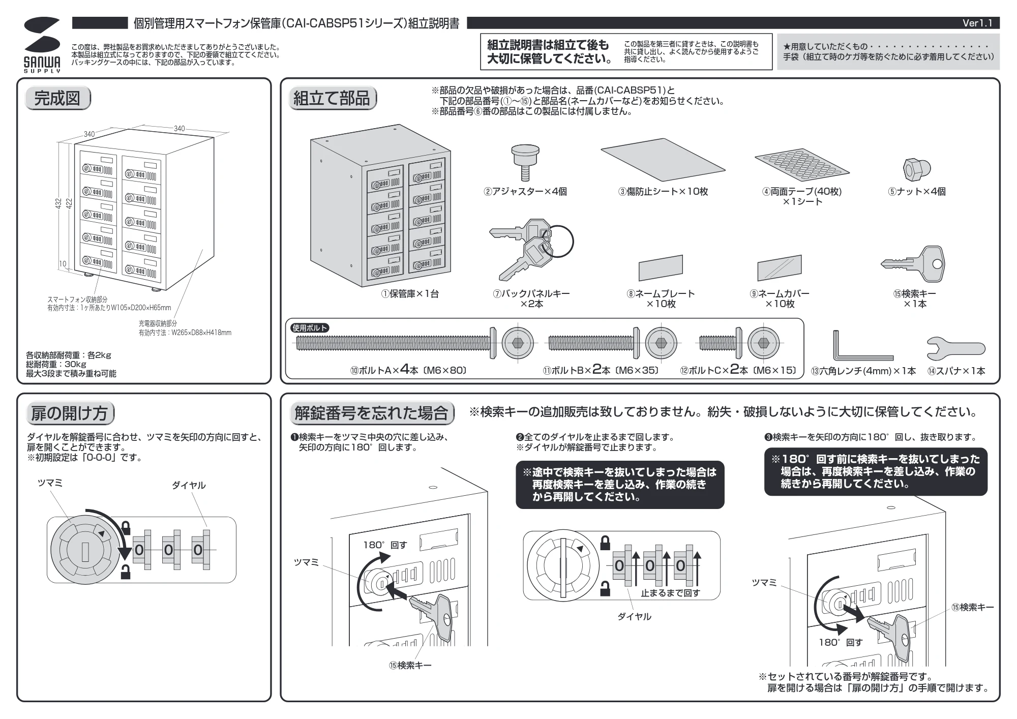 サンワサプライ CAI-CABSP51 組立説明書 — 原本ページ — 1ページ