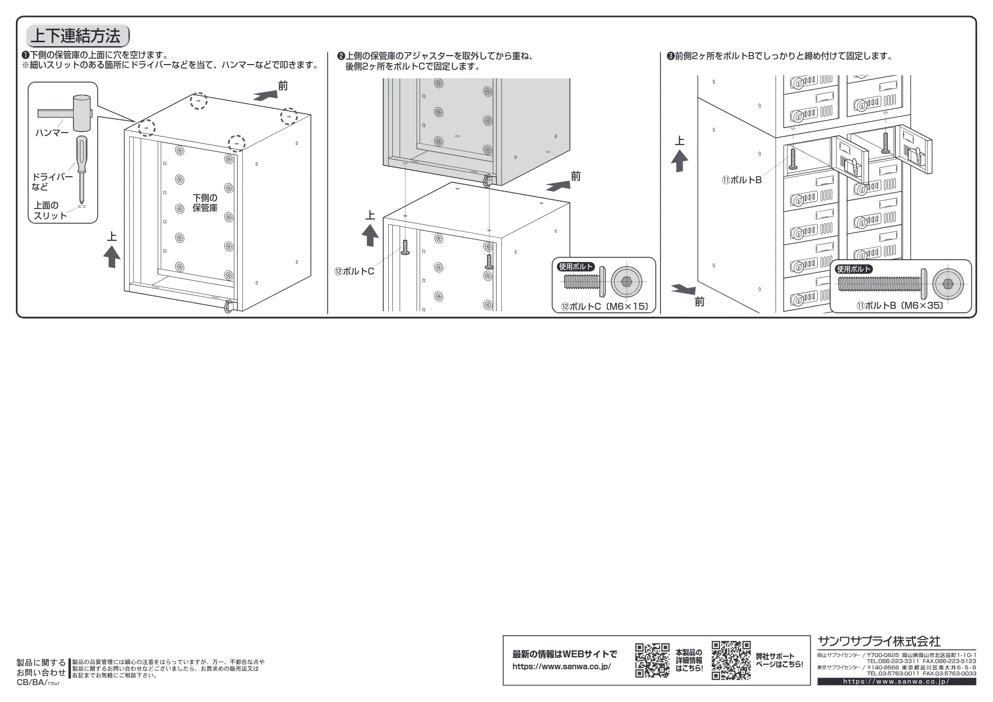 サンワサプライ CAI-CABSP51 組立説明書 — 原本ページ — 4ページ