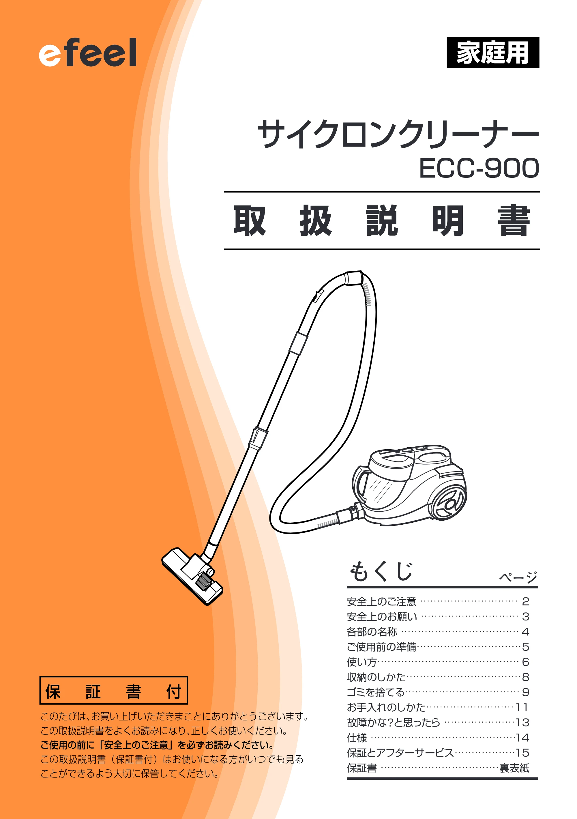 アイリスオーヤマ ECC-900 取扱説明書 — 原本ページ — 1ページ