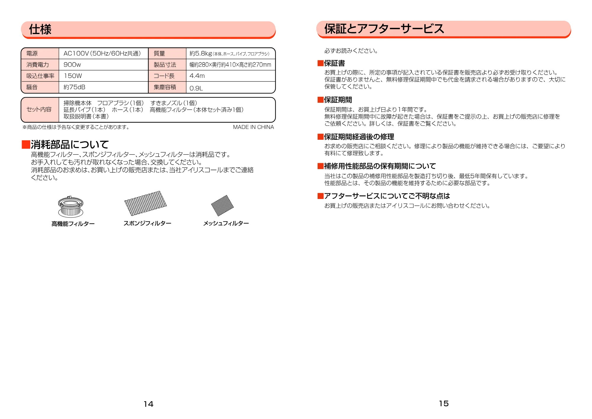 アイリスオーヤマ ECC-900 取扱説明書 — 原本ページ — 8ページ