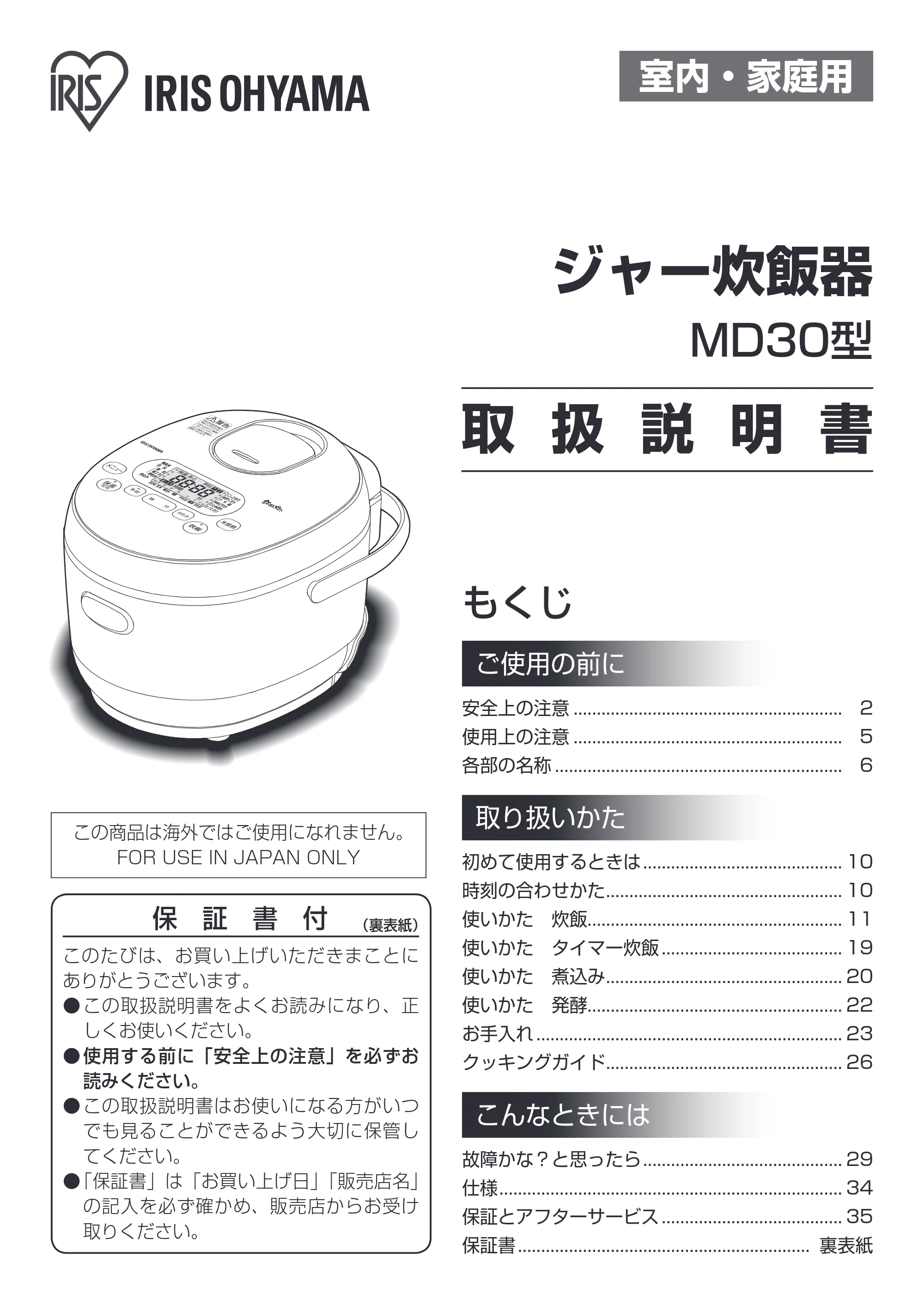 アイリスオーヤマ KRC-MD30 取扱説明書 — 原本ページ — 1ページ