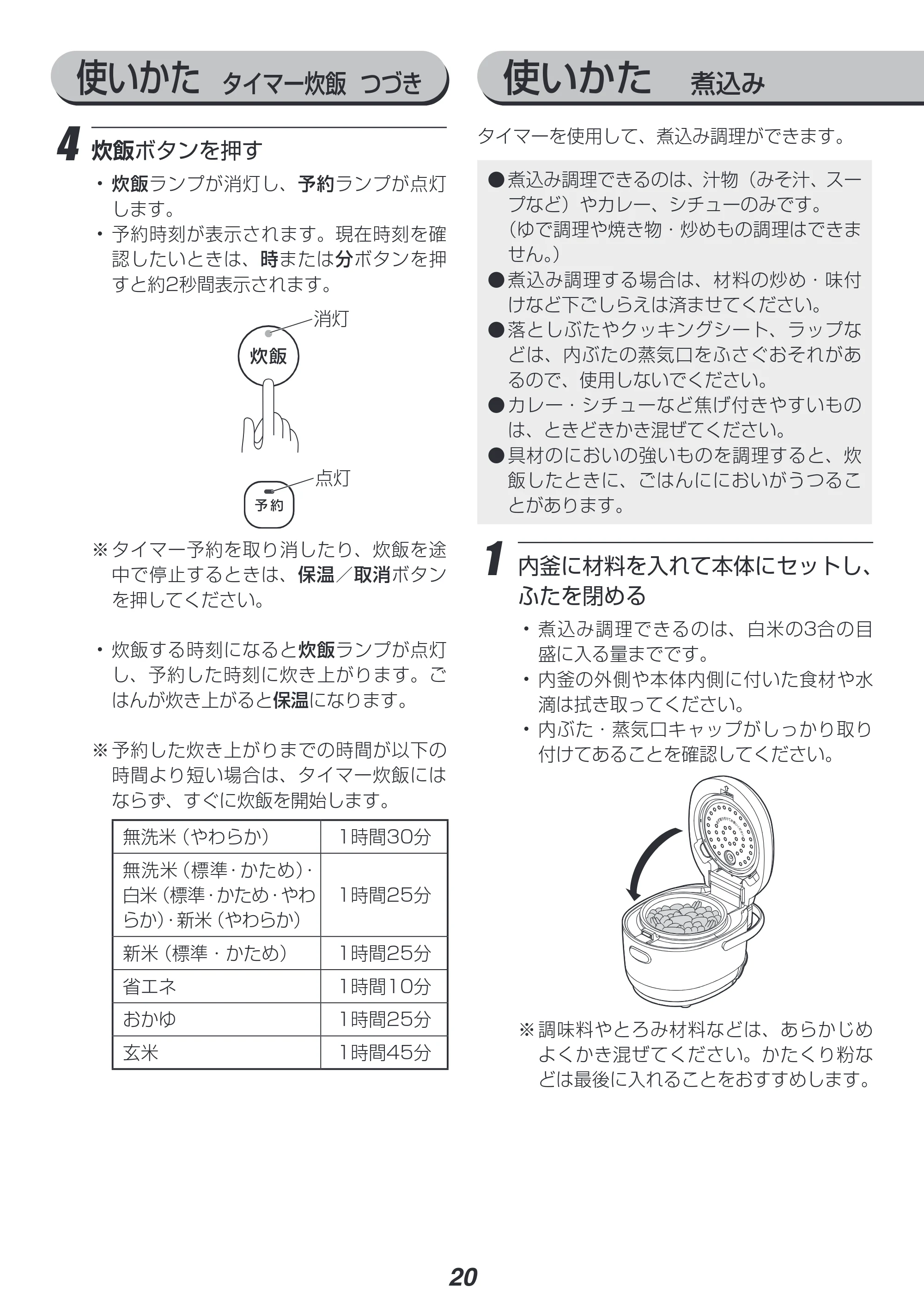 アイリスオーヤマ KRC-MD30 取扱説明書 — 原本ページ — 20ページ