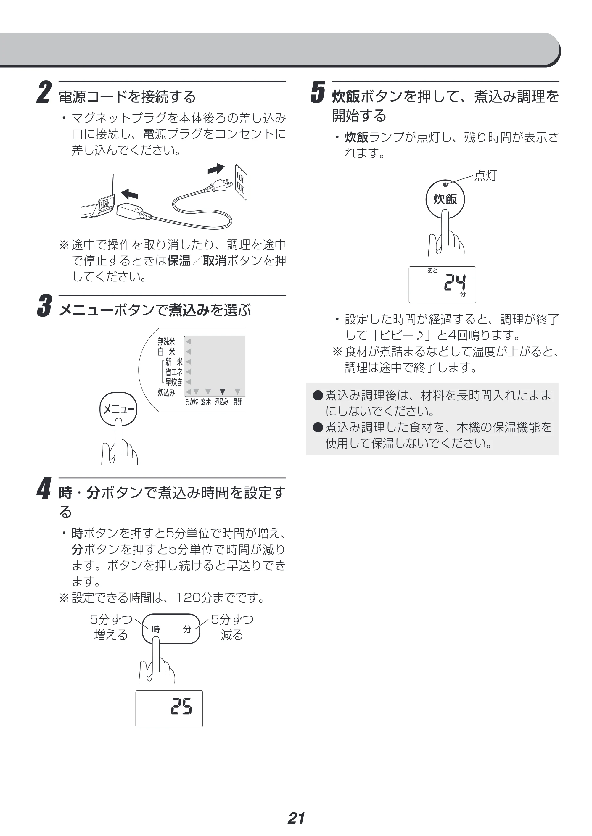アイリスオーヤマ KRC-MD30 取扱説明書 — 原本ページ — 21ページ