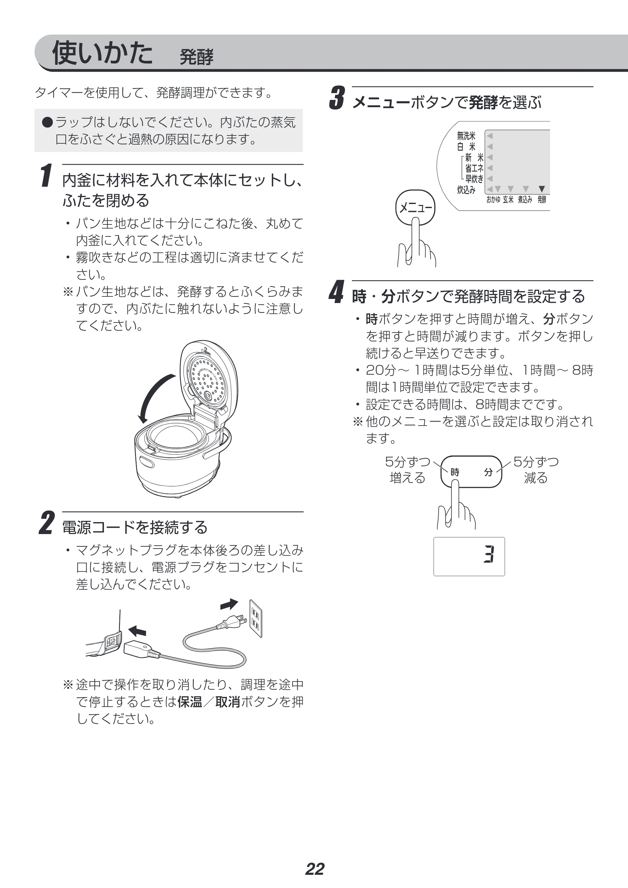 アイリスオーヤマ KRC-MD30 取扱説明書 — 原本ページ — 22ページ
