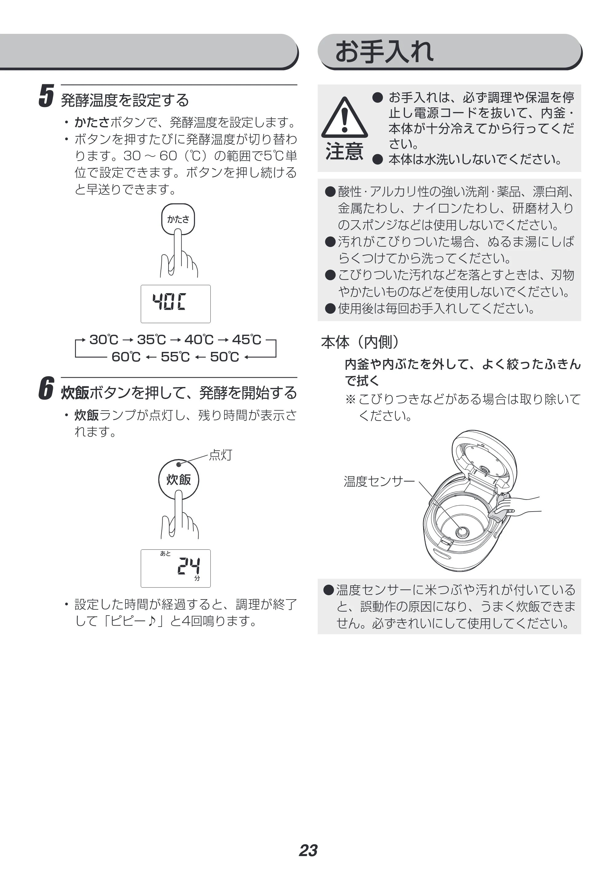 アイリスオーヤマ KRC-MD30 取扱説明書 — 原本ページ — 23ページ