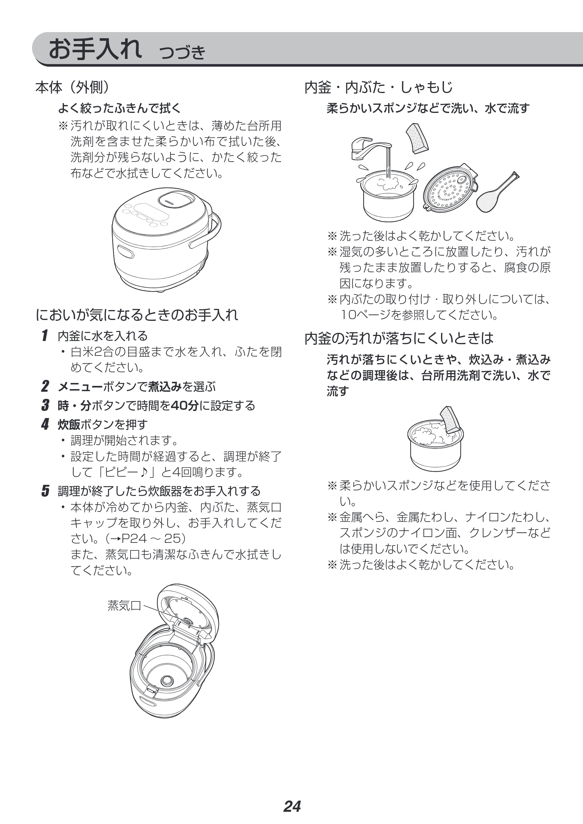 アイリスオーヤマ KRC-MD30 取扱説明書 — 原本ページ — 24ページ