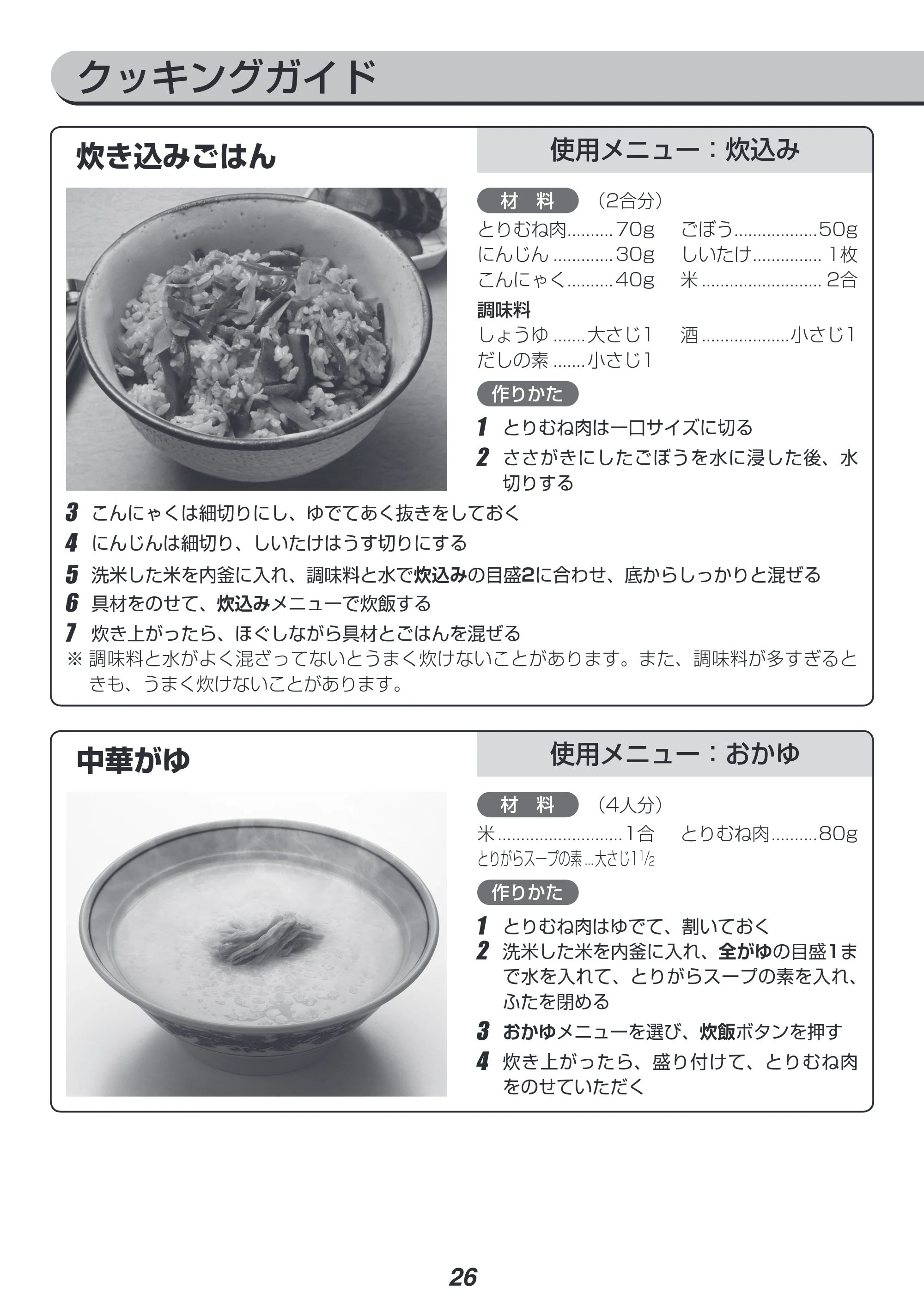 アイリスオーヤマ KRC-MD30 取扱説明書 — 原本ページ — 26ページ