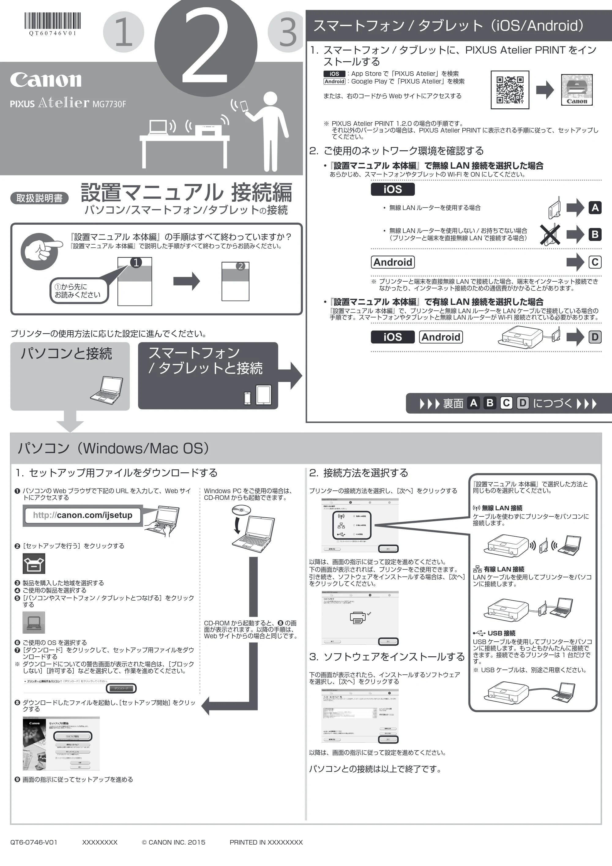 キヤノン PIXUS MG7730F 設置マニュアル 接続編(PDF:2.10MB) — 原本ページ — 1ページ