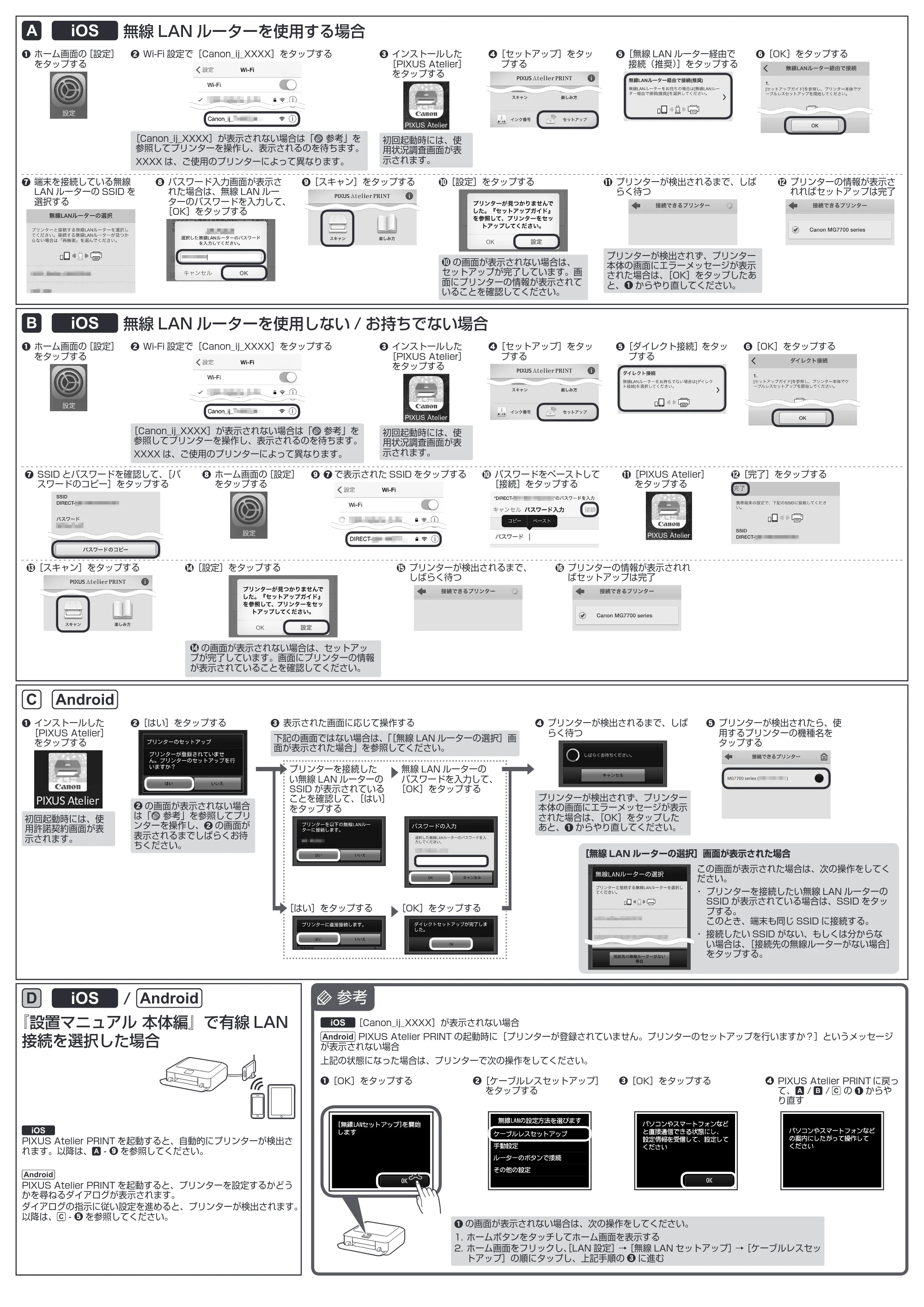 キヤノン PIXUS MG7730F 設置マニュアル 接続編(PDF:2.10MB) — 原本ページ — 2ページ