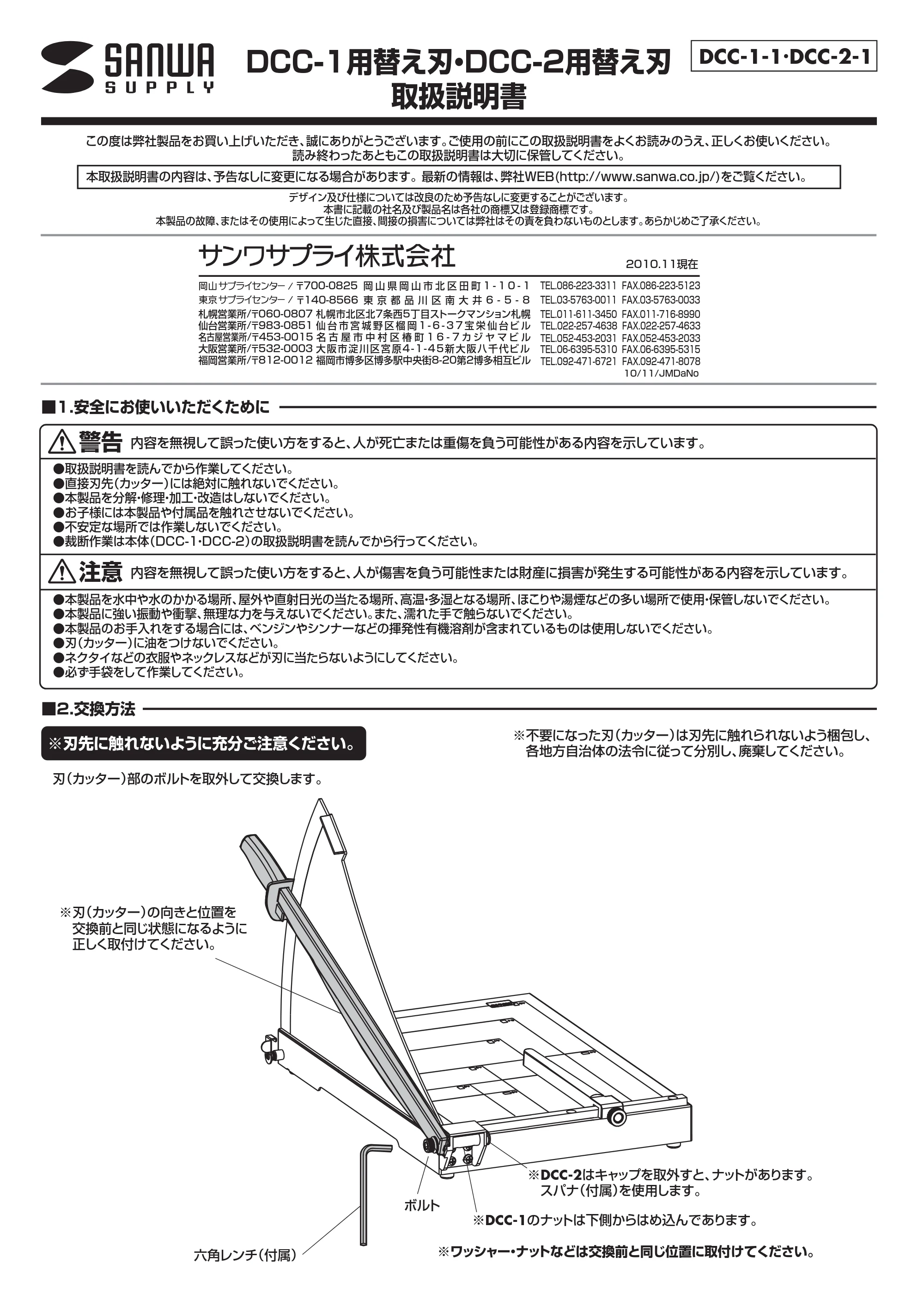 サンワサプライ DCC-2-1 / DCC-1-1 取扱説明書 — 原本ページ — 1ページ