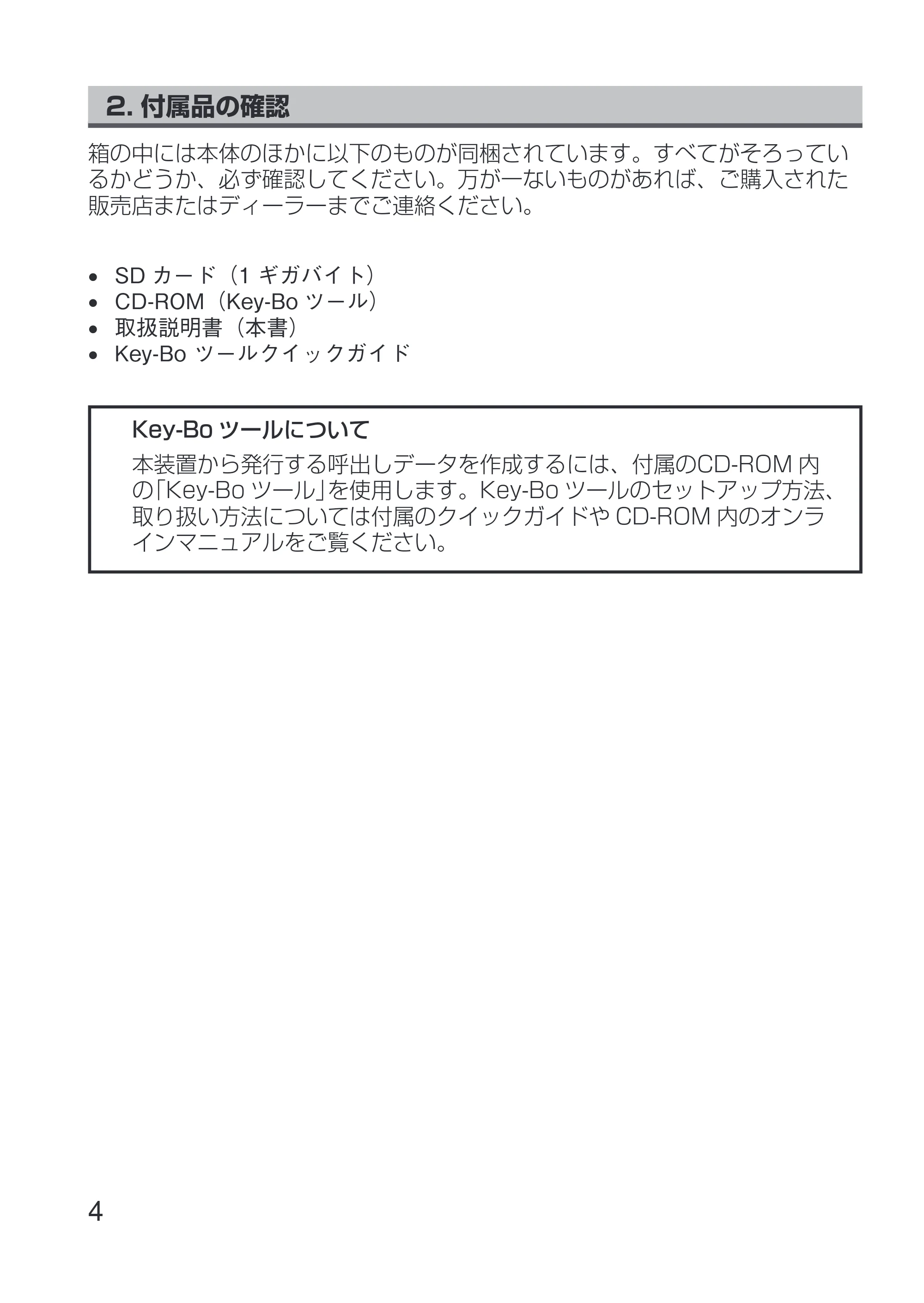 サトー Key-Bo+ / Key-Bo Key-Bo 取扱説明書（第4版） — 原本ページ — 6ページ