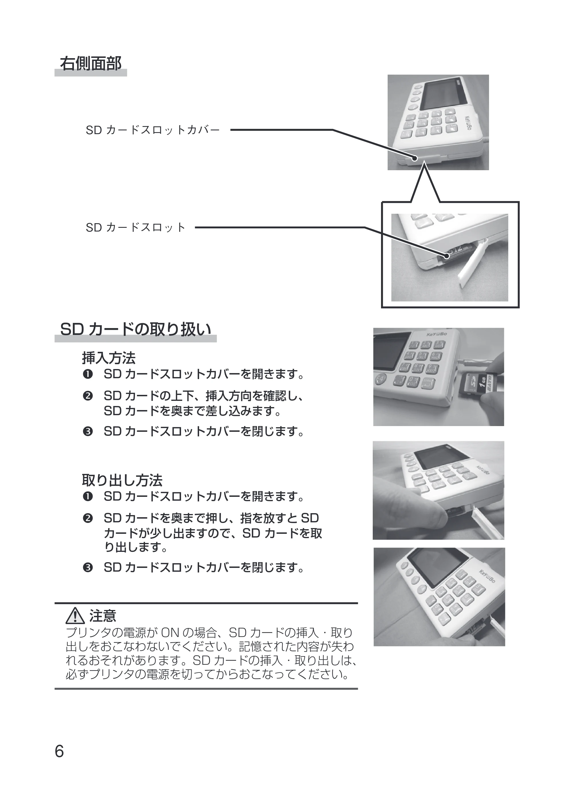 サトー Key-Bo+ / Key-Bo Key-Bo 取扱説明書（第4版） — 原本ページ — 8ページ