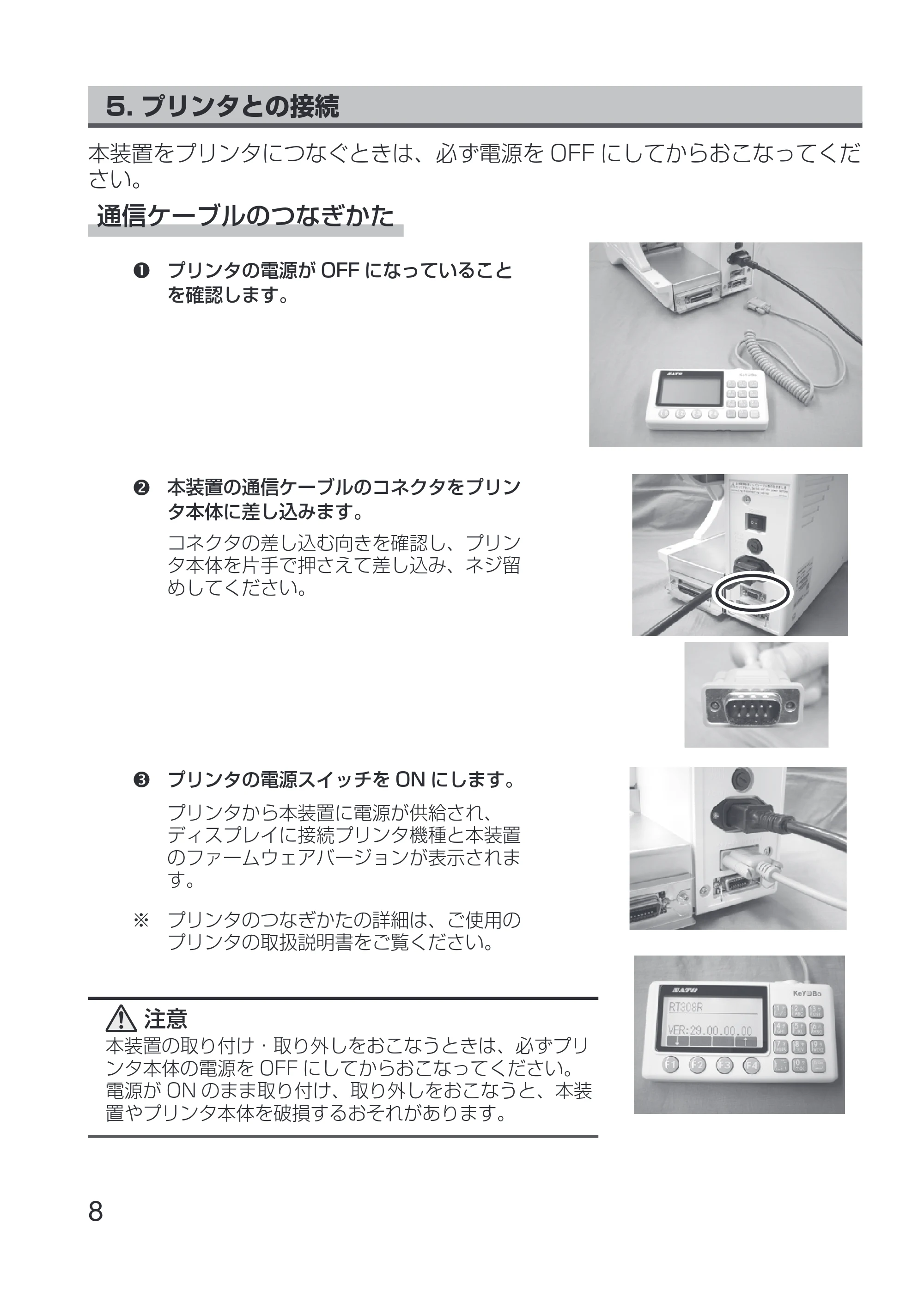 サトー Key-Bo+ / Key-Bo Key-Bo 取扱説明書（第4版） — 原本ページ — 10ページ