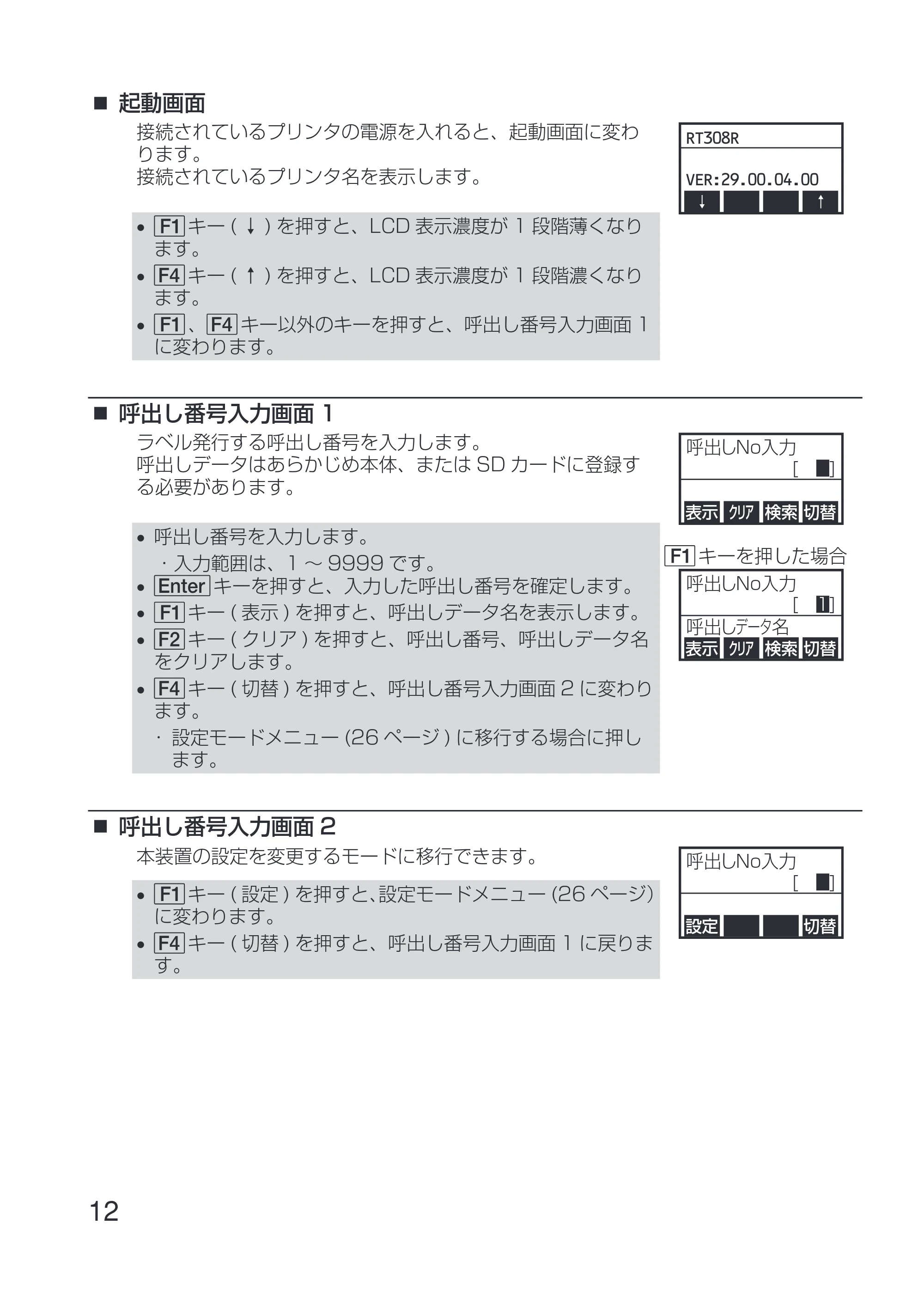 サトー Key-Bo+ / Key-Bo Key-Bo 取扱説明書（第4版） — 原本ページ — 14ページ
