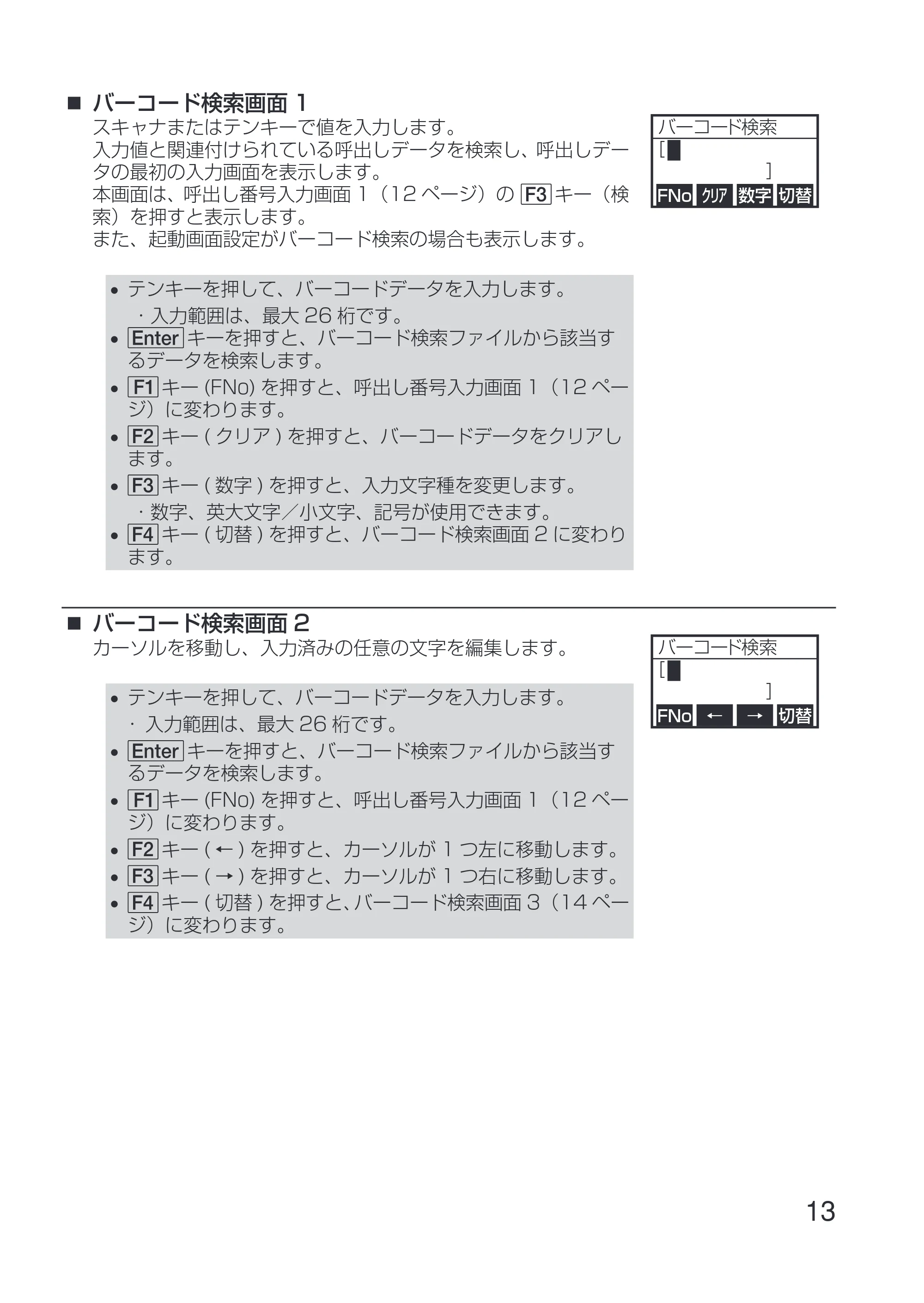 サトー Key-Bo+ / Key-Bo Key-Bo 取扱説明書（第4版） — 原本ページ — 15ページ