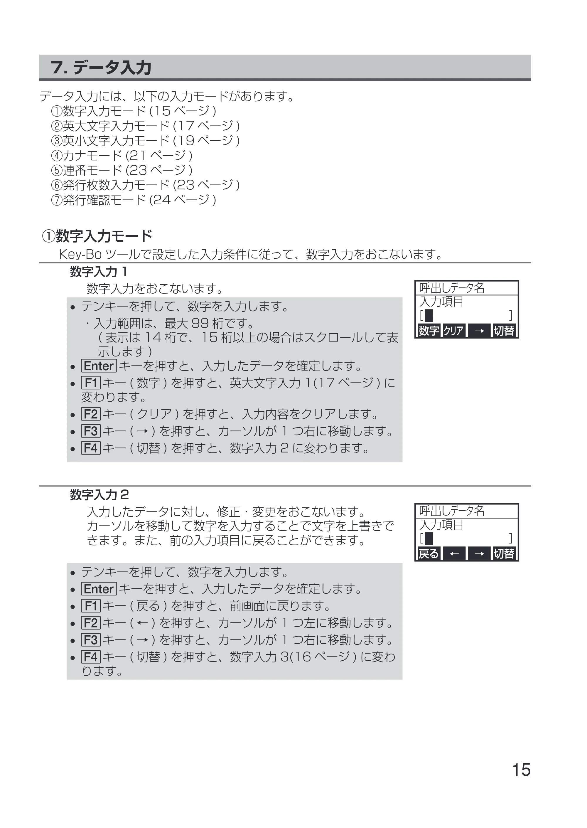 サトー Key-Bo+ / Key-Bo Key-Bo 取扱説明書（第4版） — 原本ページ — 17ページ