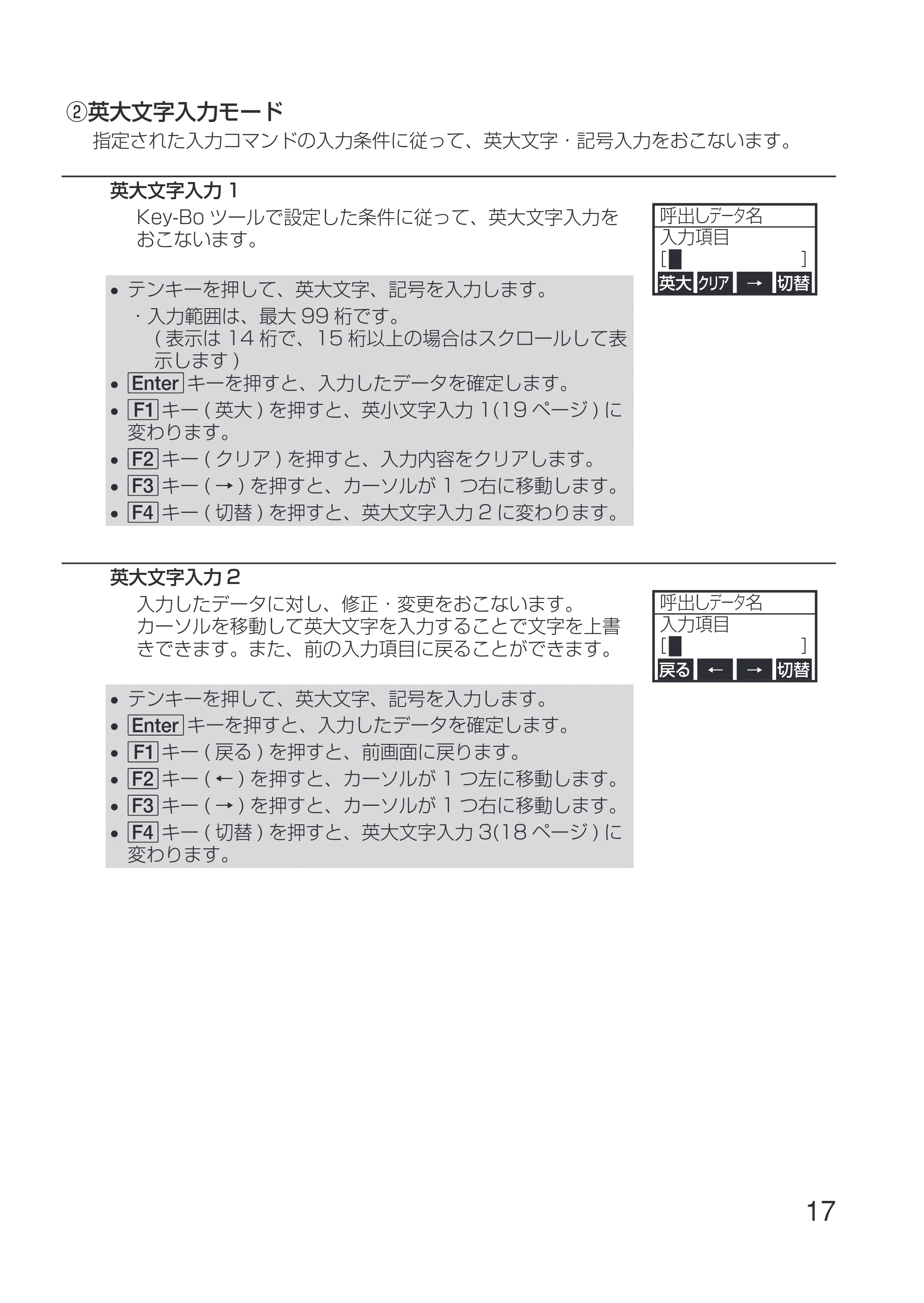 サトー Key-Bo+ / Key-Bo Key-Bo 取扱説明書（第4版） — 原本ページ — 19ページ