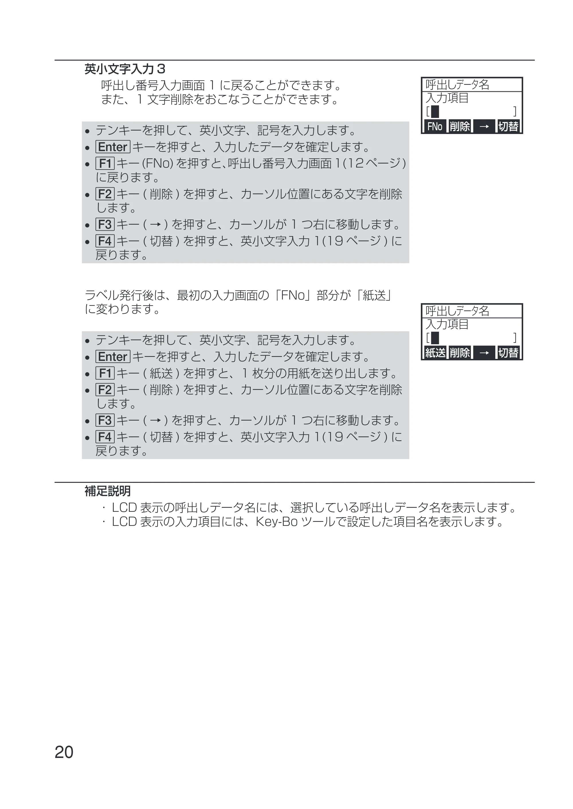 サトー Key-Bo+ / Key-Bo Key-Bo 取扱説明書（第4版） — 原本ページ — 22ページ