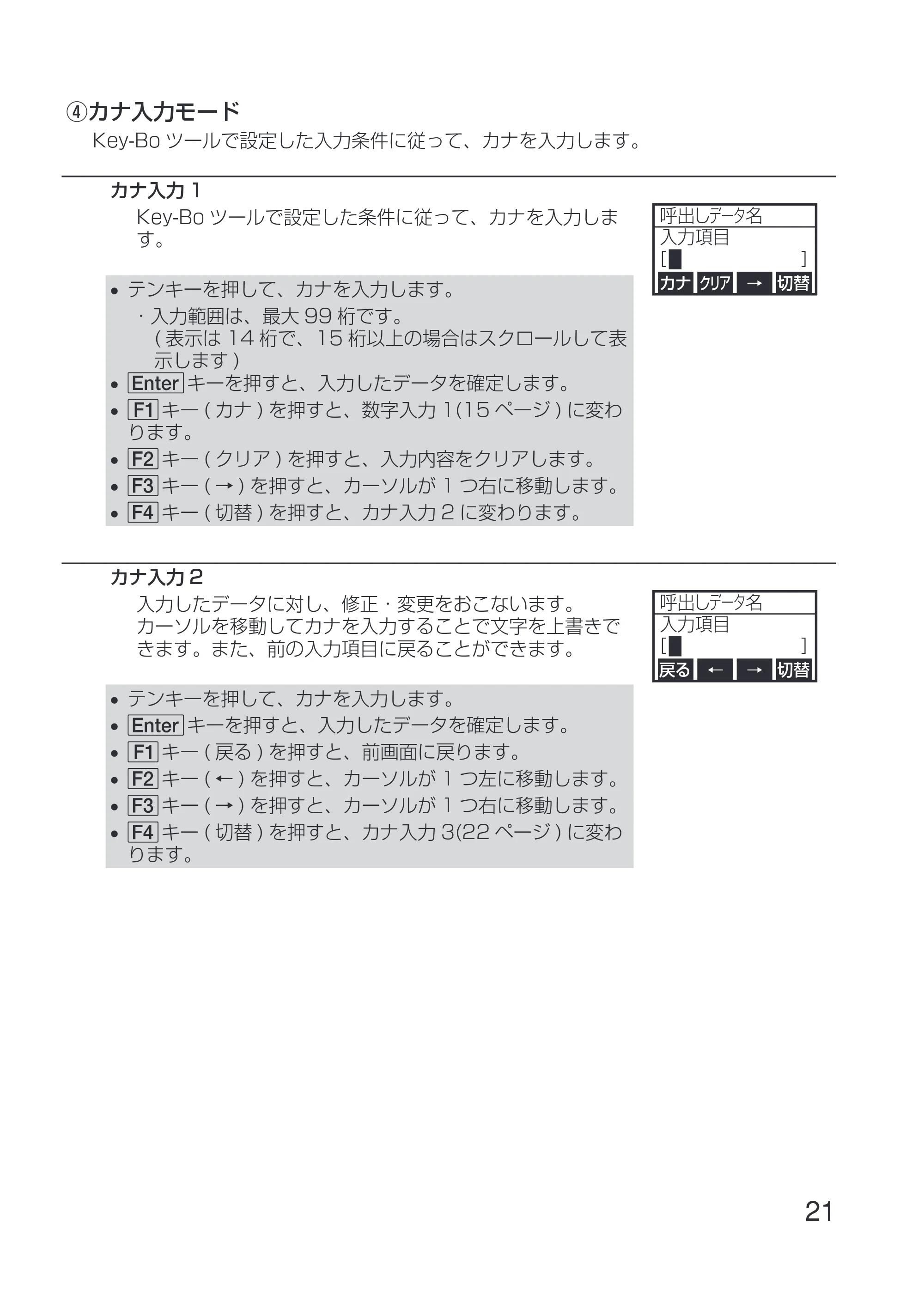 サトー Key-Bo+ / Key-Bo Key-Bo 取扱説明書（第4版） — 原本ページ — 23ページ