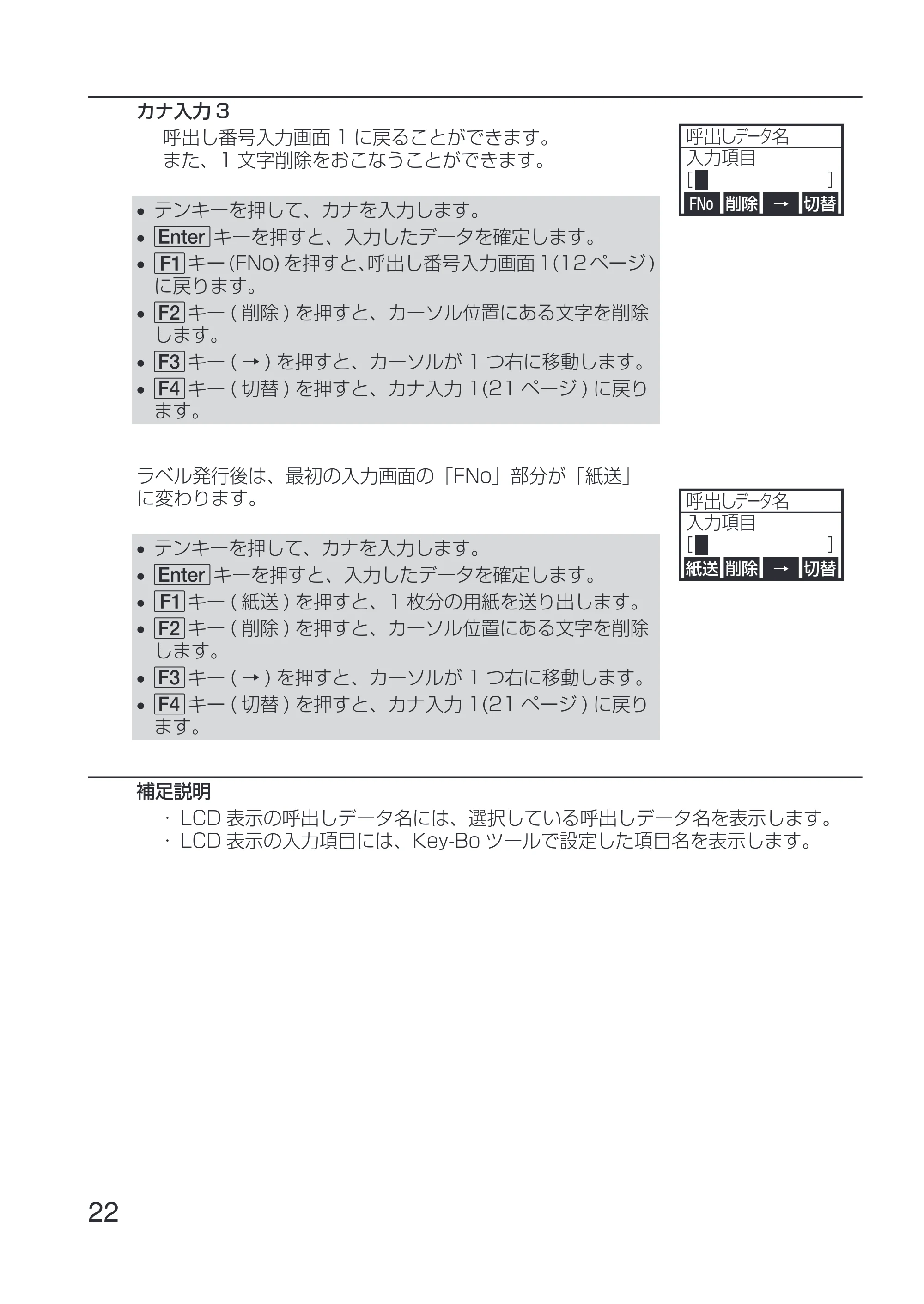 サトー Key-Bo+ / Key-Bo Key-Bo 取扱説明書（第4版） — 原本ページ — 24ページ