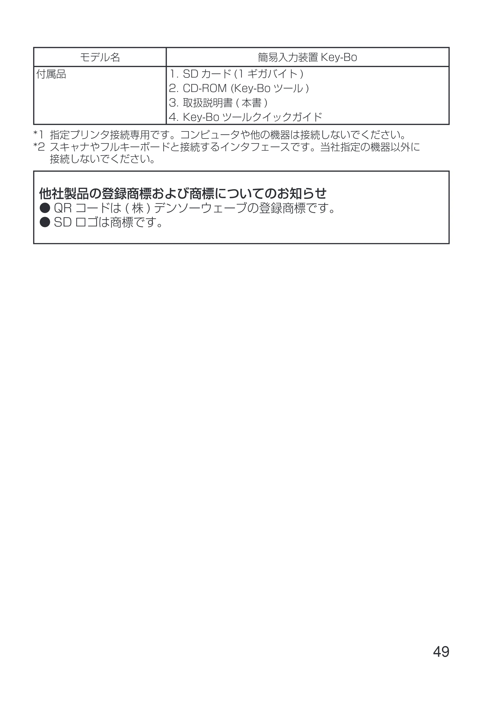 サトー Key-Bo+ / Key-Bo Key-Bo 取扱説明書（第4版） — 原本ページ — 51ページ