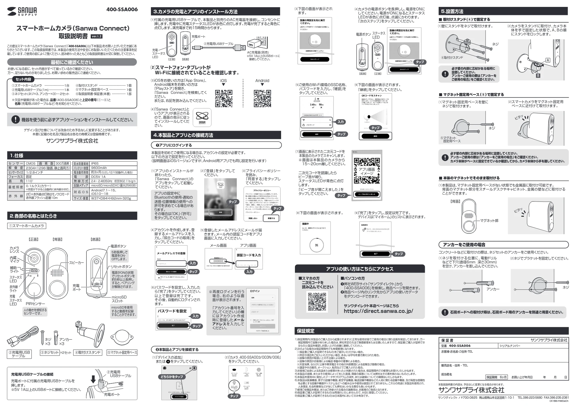 サンワサプライ 402-SSA006SET1 取扱説明書 — 原本ページ — 1ページ