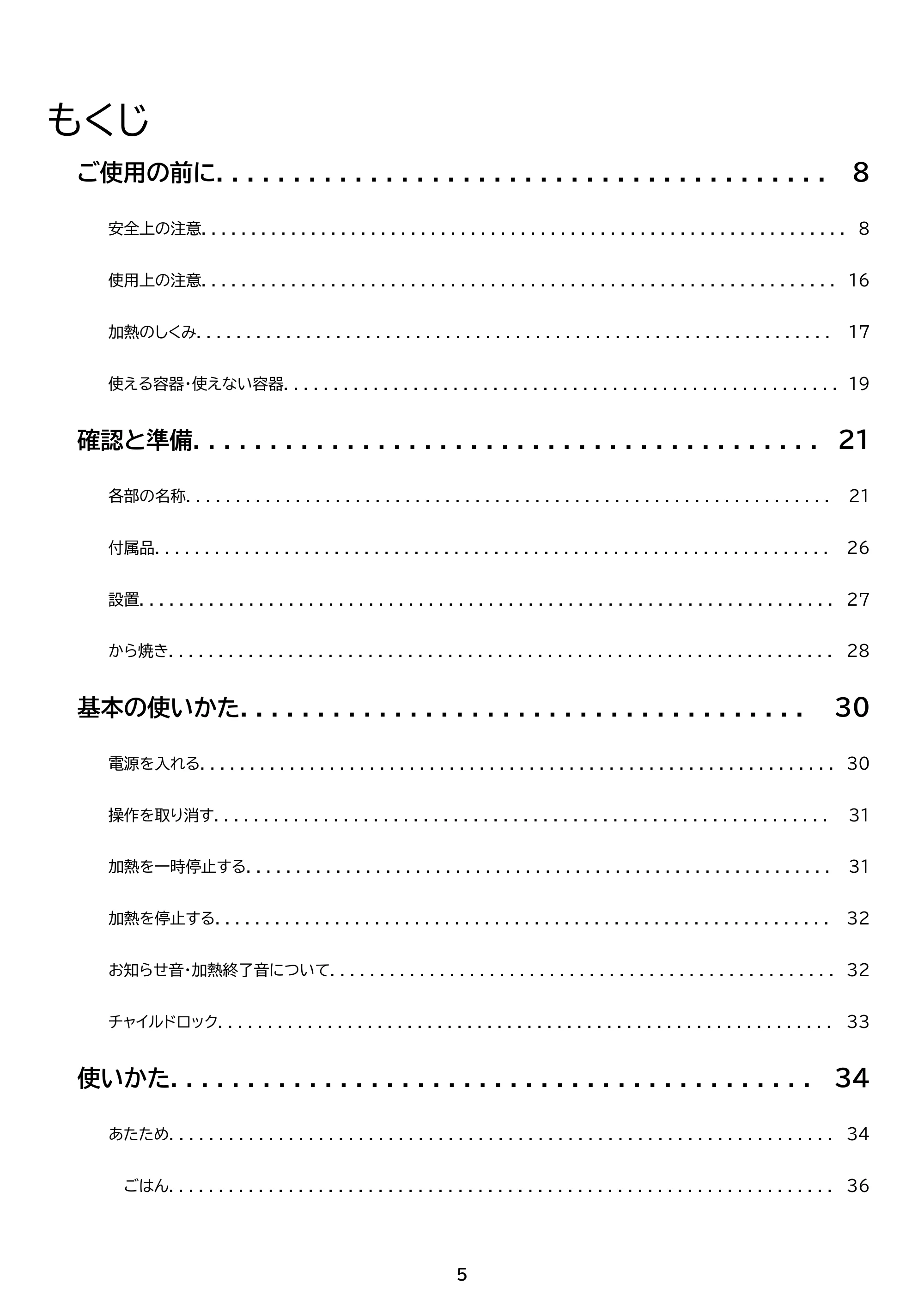 アイリスオーヤマ PMO-F1602 取扱説明書 — 原本ページ — 5ページ