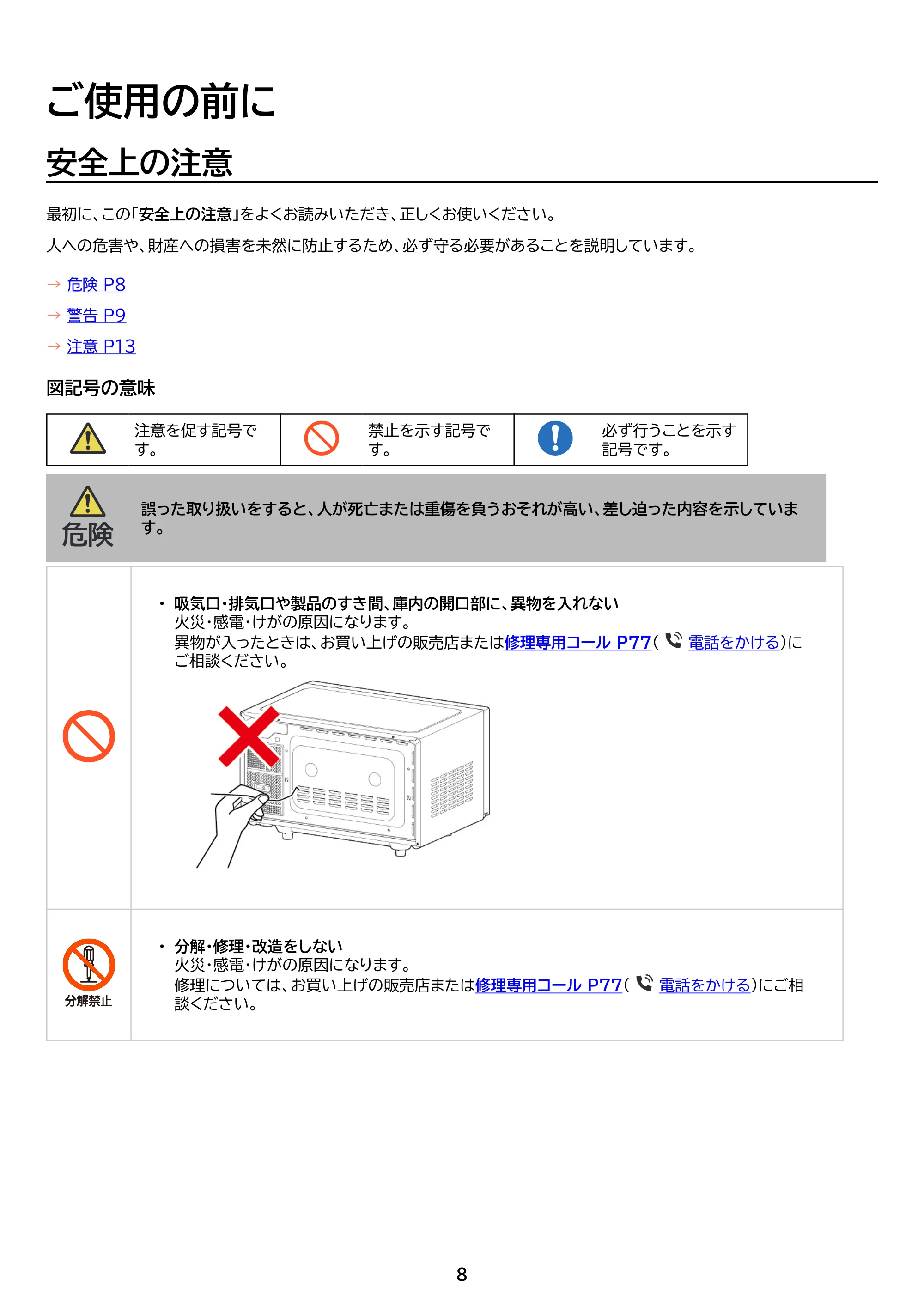 アイリスオーヤマ PMO-F1602 取扱説明書 — 原本ページ — 8ページ
