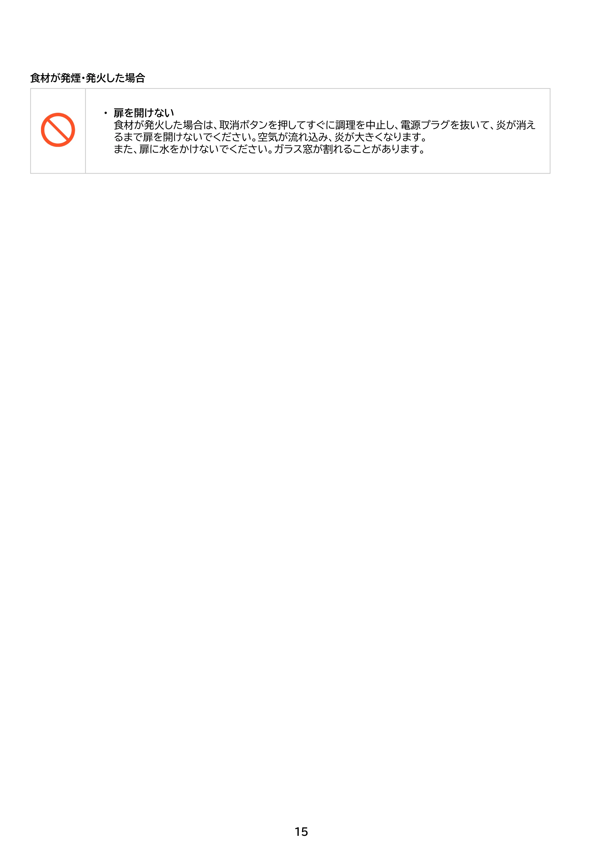 アイリスオーヤマ PMO-F1602 取扱説明書 — 原本ページ — 15ページ