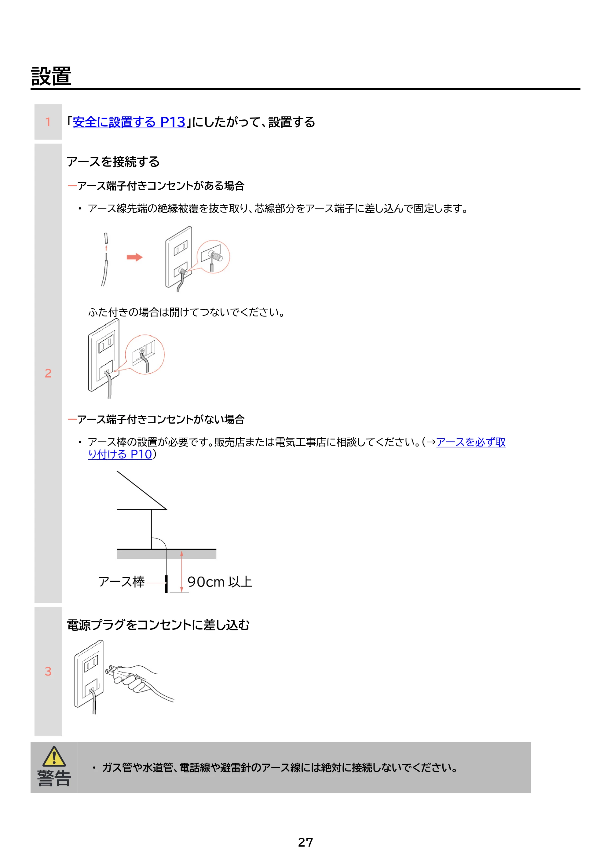 アイリスオーヤマ PMO-F1602 取扱説明書 — 原本ページ — 27ページ