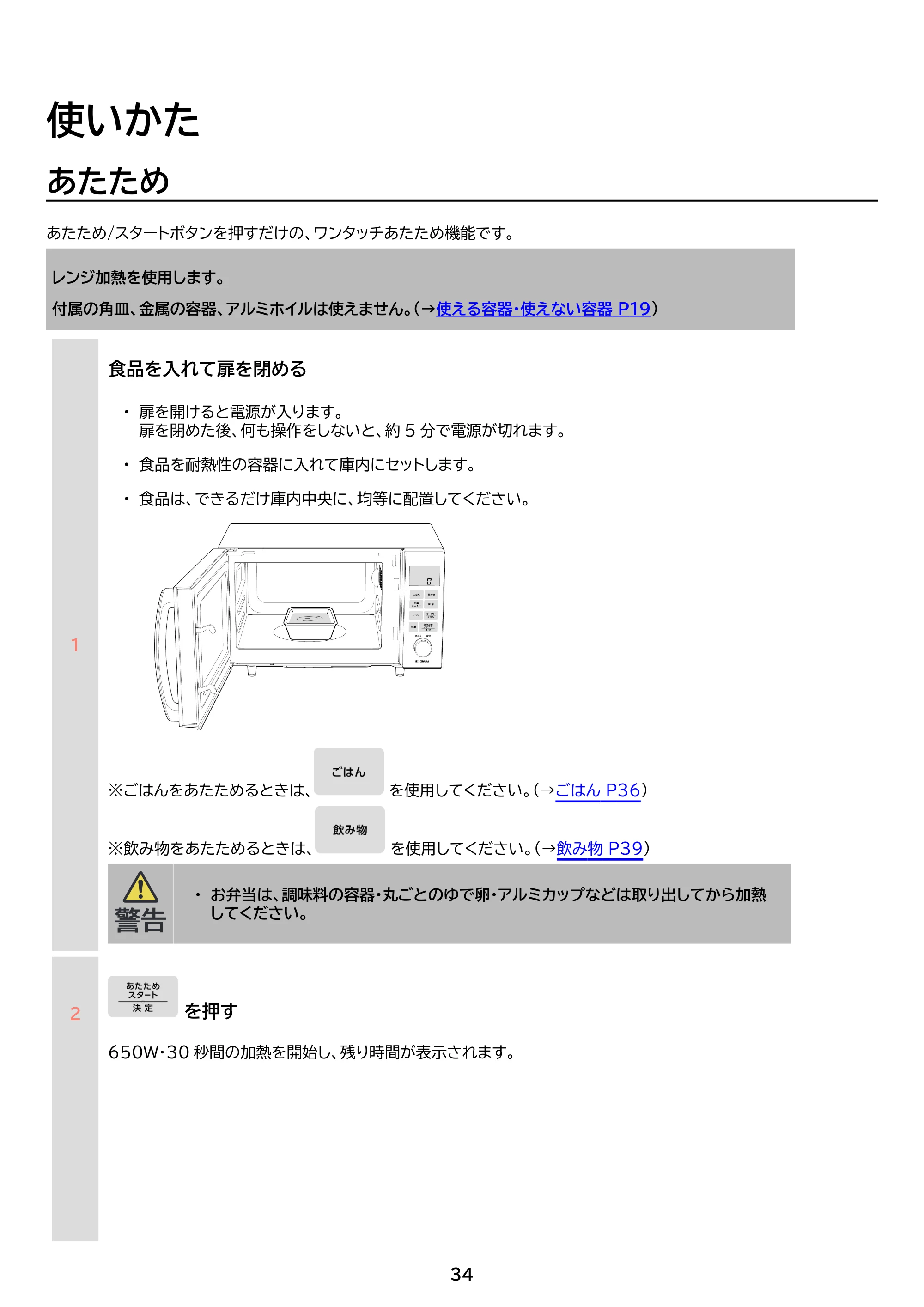 アイリスオーヤマ PMO-F1602 取扱説明書 — 原本ページ — 34ページ