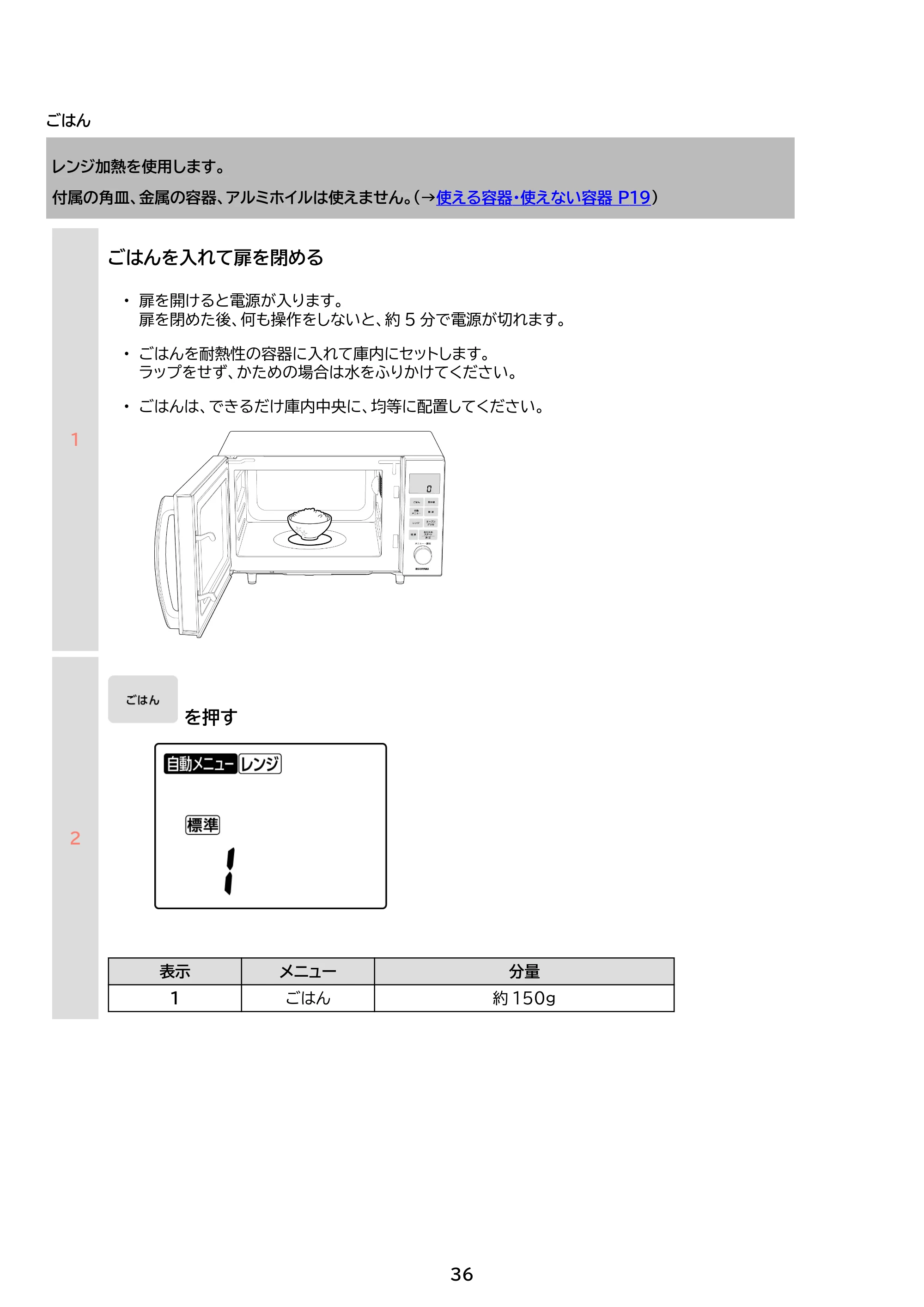 アイリスオーヤマ PMO-F1602 取扱説明書 — 原本ページ — 36ページ