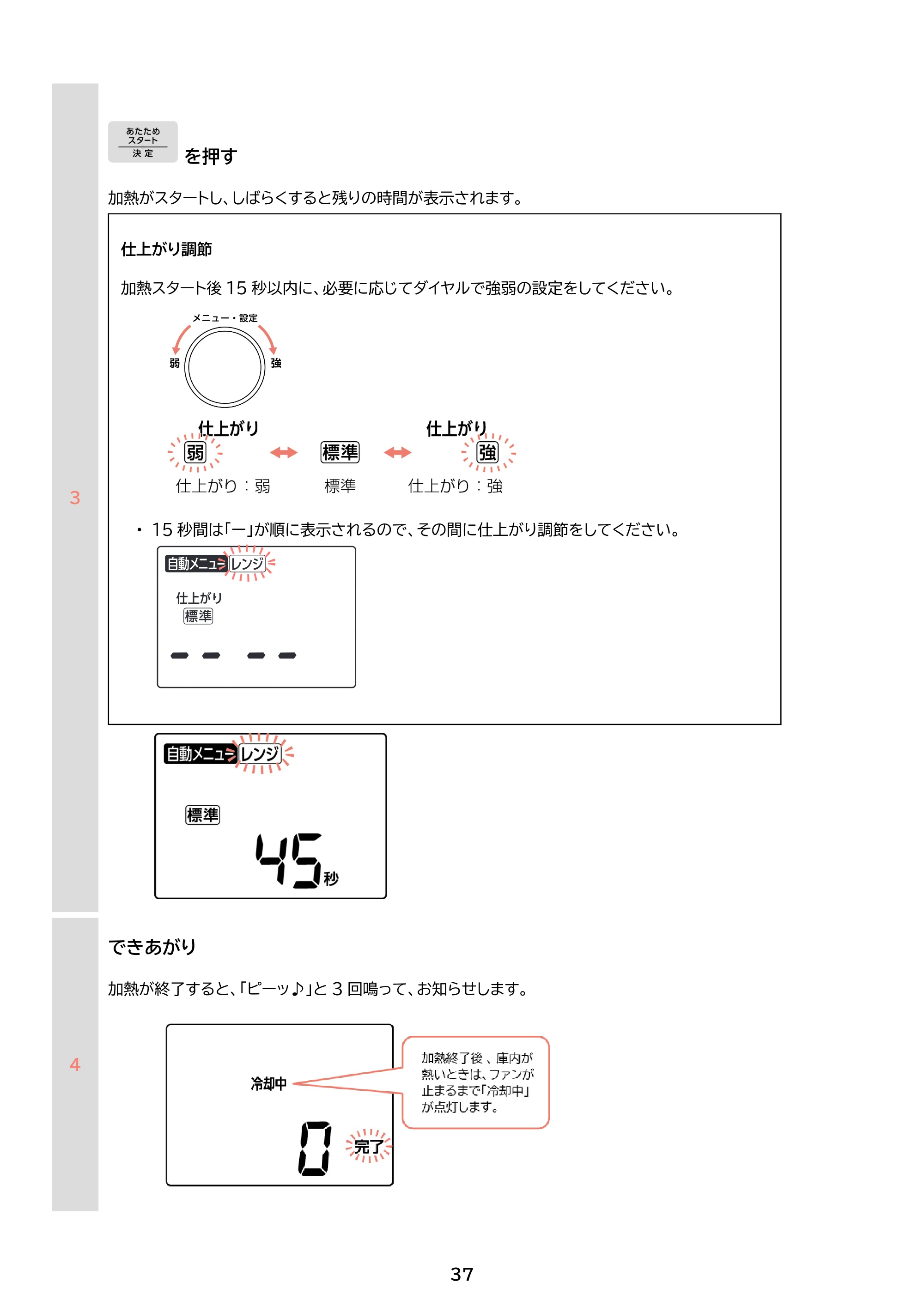 アイリスオーヤマ PMO-F1602 取扱説明書 — 原本ページ — 37ページ