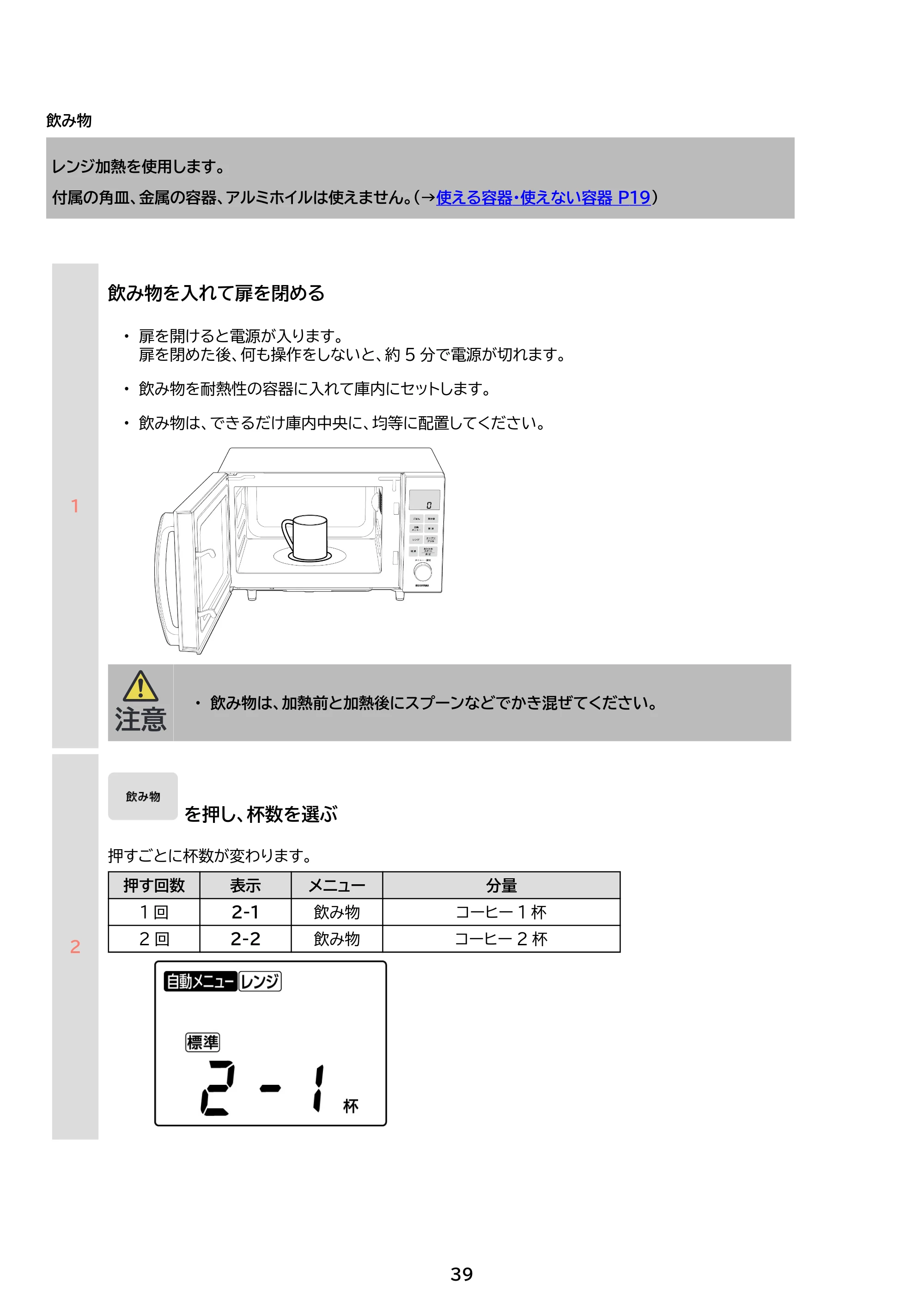 アイリスオーヤマ PMO-F1602 取扱説明書 — 原本ページ — 39ページ