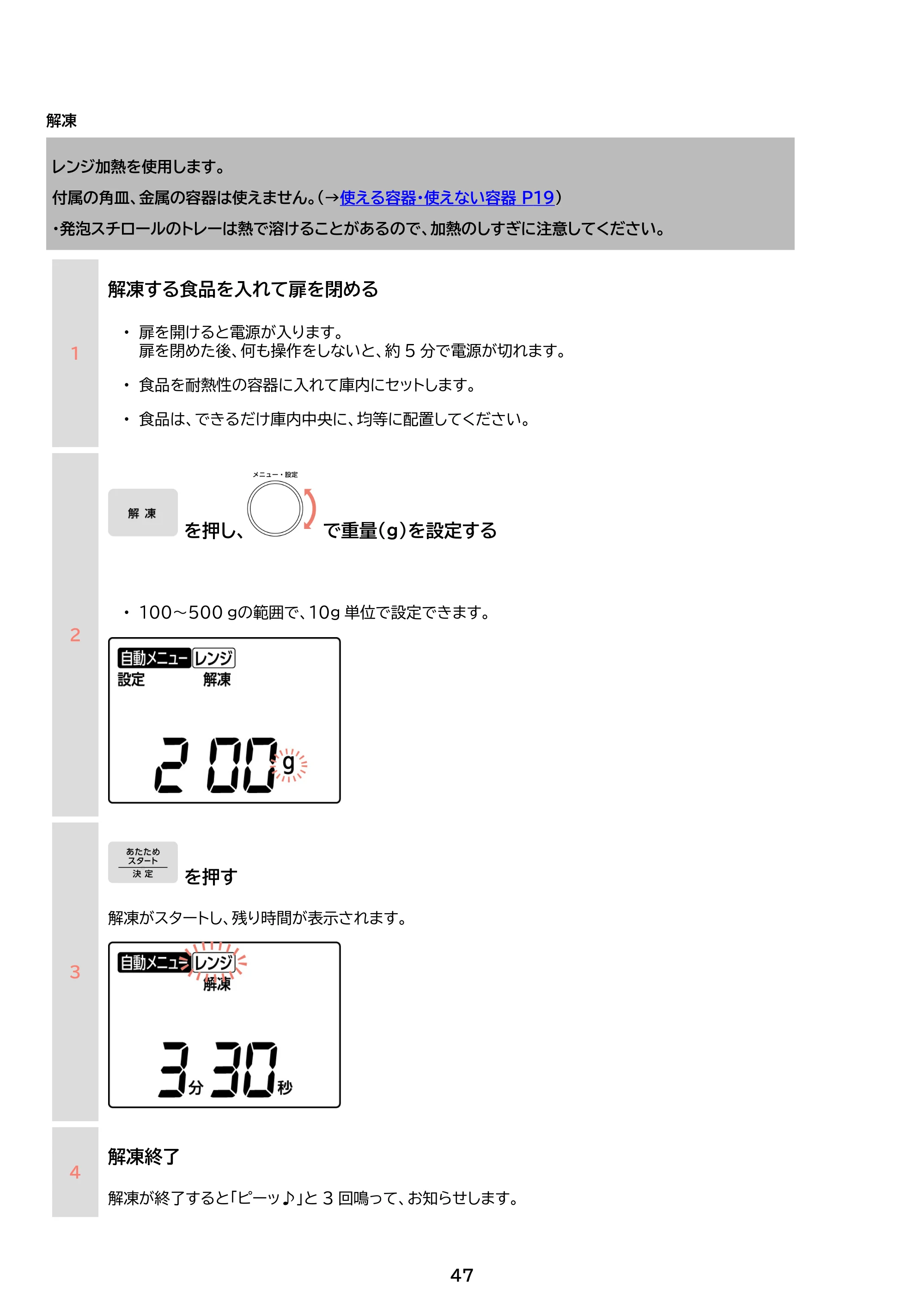 アイリスオーヤマ PMO-F1602 取扱説明書 — 原本ページ — 47ページ