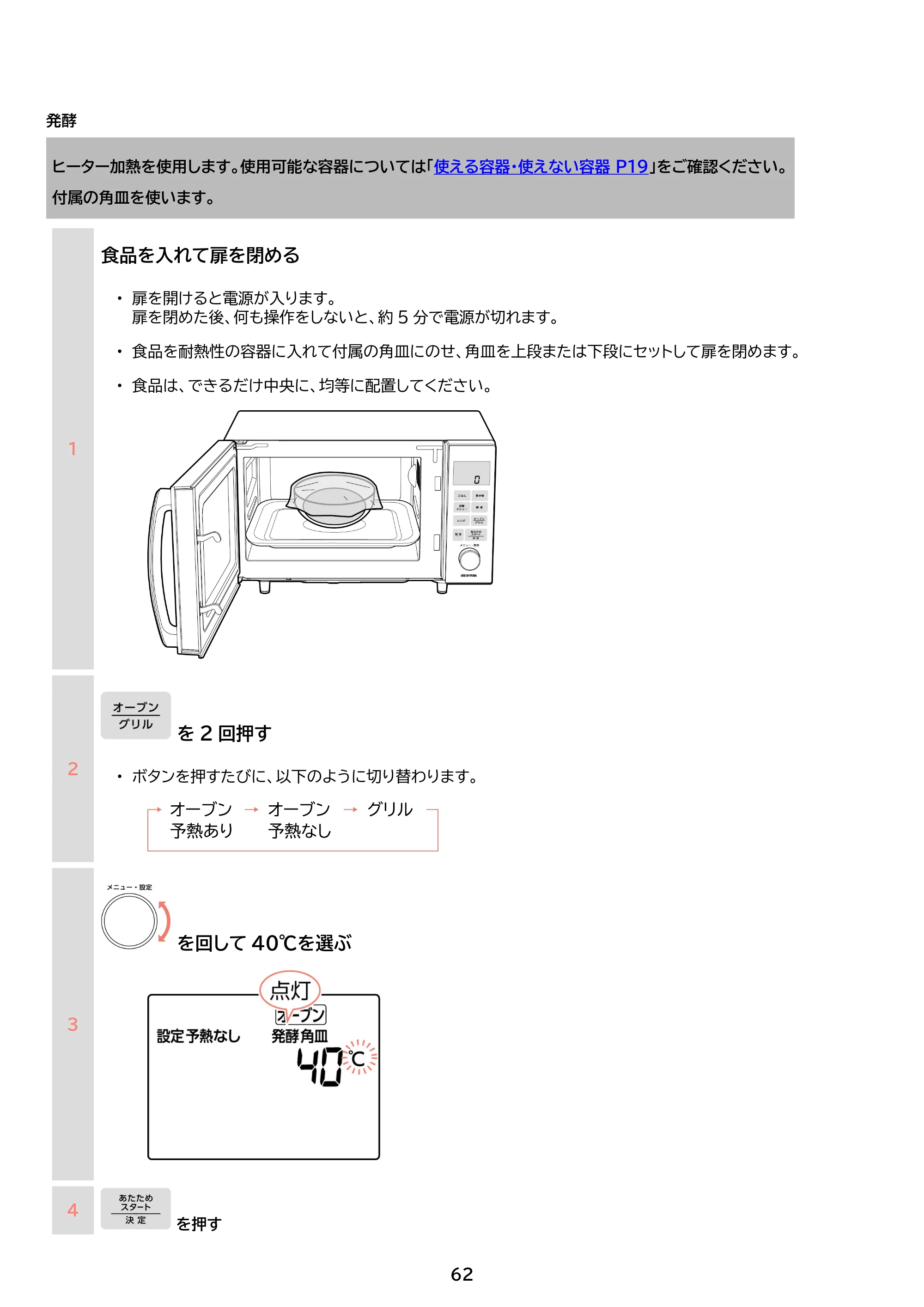 アイリスオーヤマ PMO-F1602 取扱説明書 — 原本ページ — 62ページ