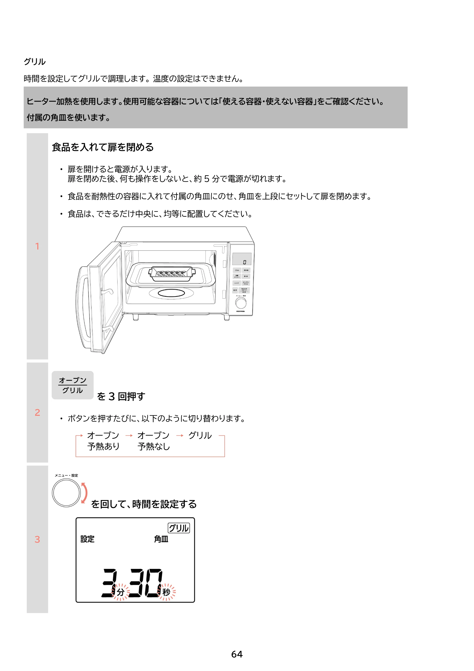 アイリスオーヤマ PMO-F1602 取扱説明書 — 原本ページ — 64ページ