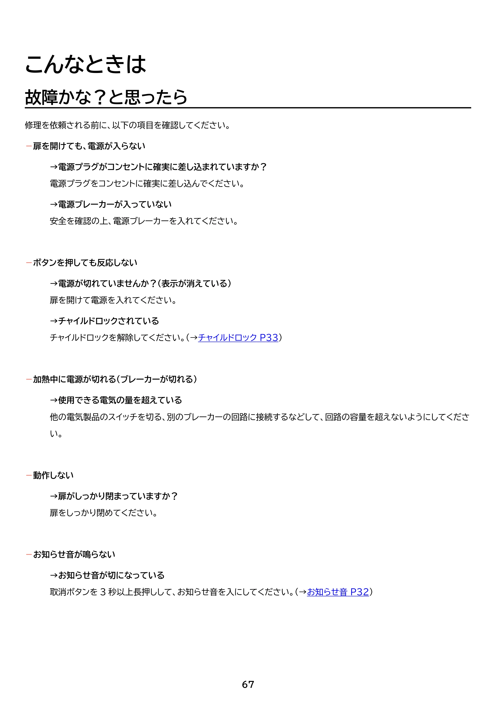 アイリスオーヤマ PMO-F1602 取扱説明書 — 原本ページ — 67ページ
