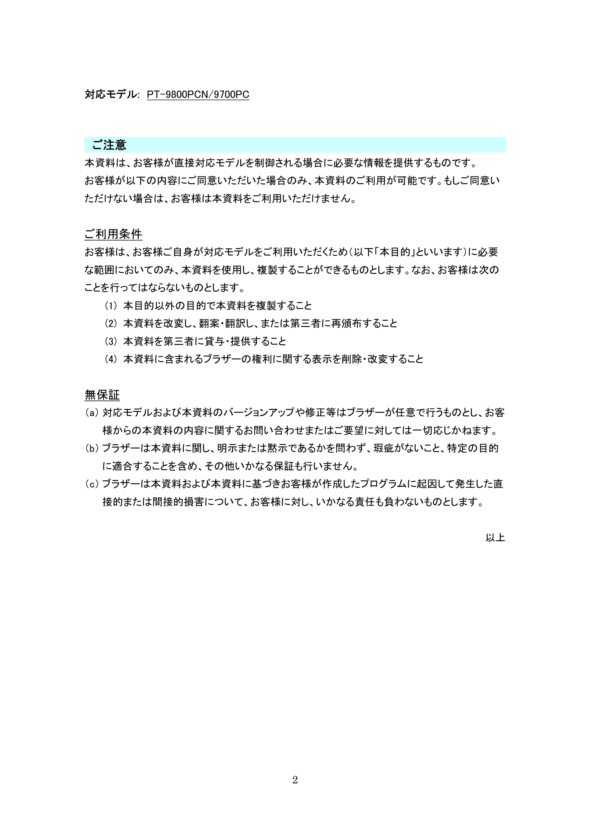 ブラザー PT-9700PC / PT-9800PCN ESC/Pコマンドリファレンス — 原本ページ — 2ページ