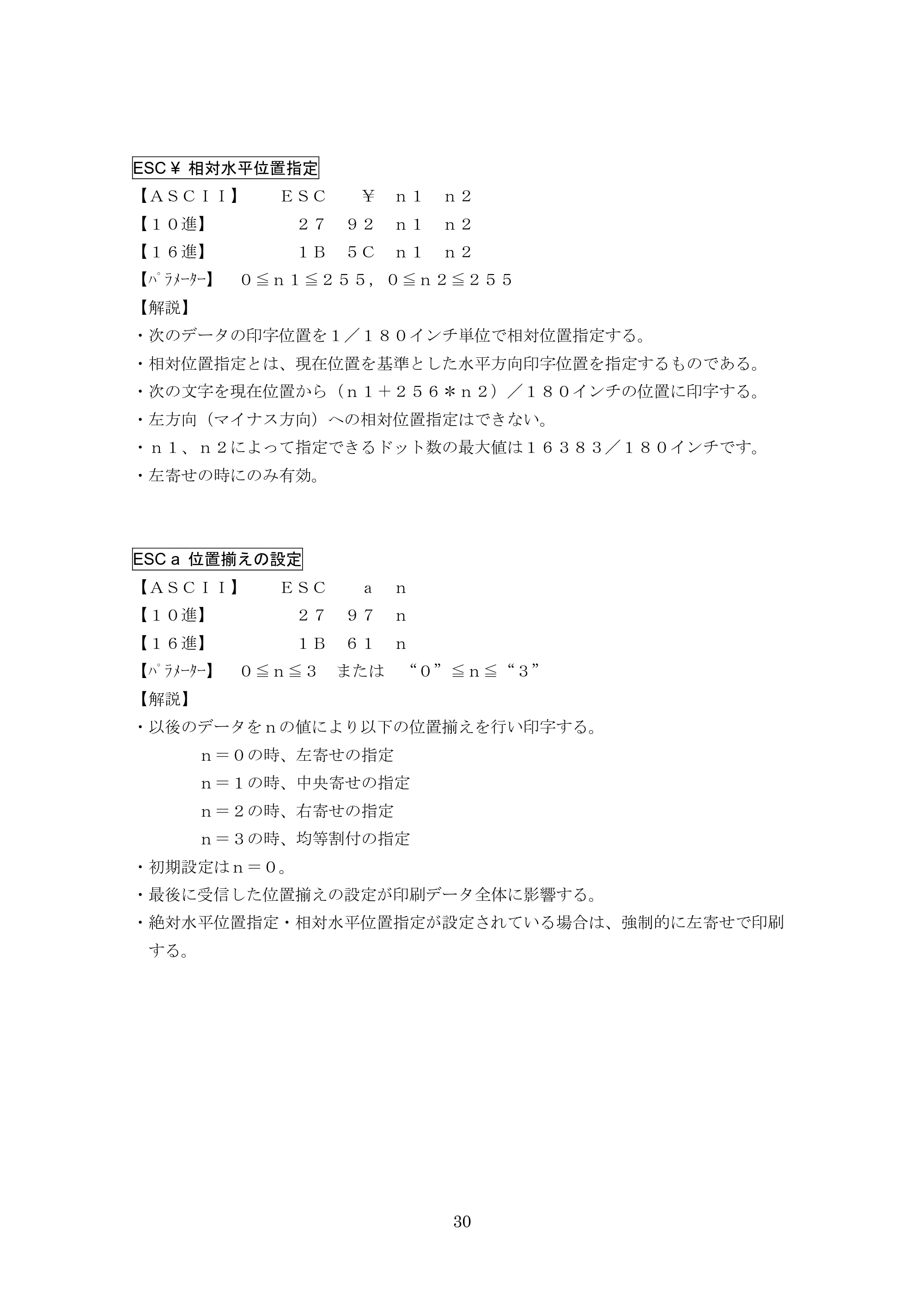 ブラザー PT-9700PC / PT-9800PCN ESC/Pコマンドリファレンス — ESC \ 相対水平位置指定 — 原本ページ — 30ページ