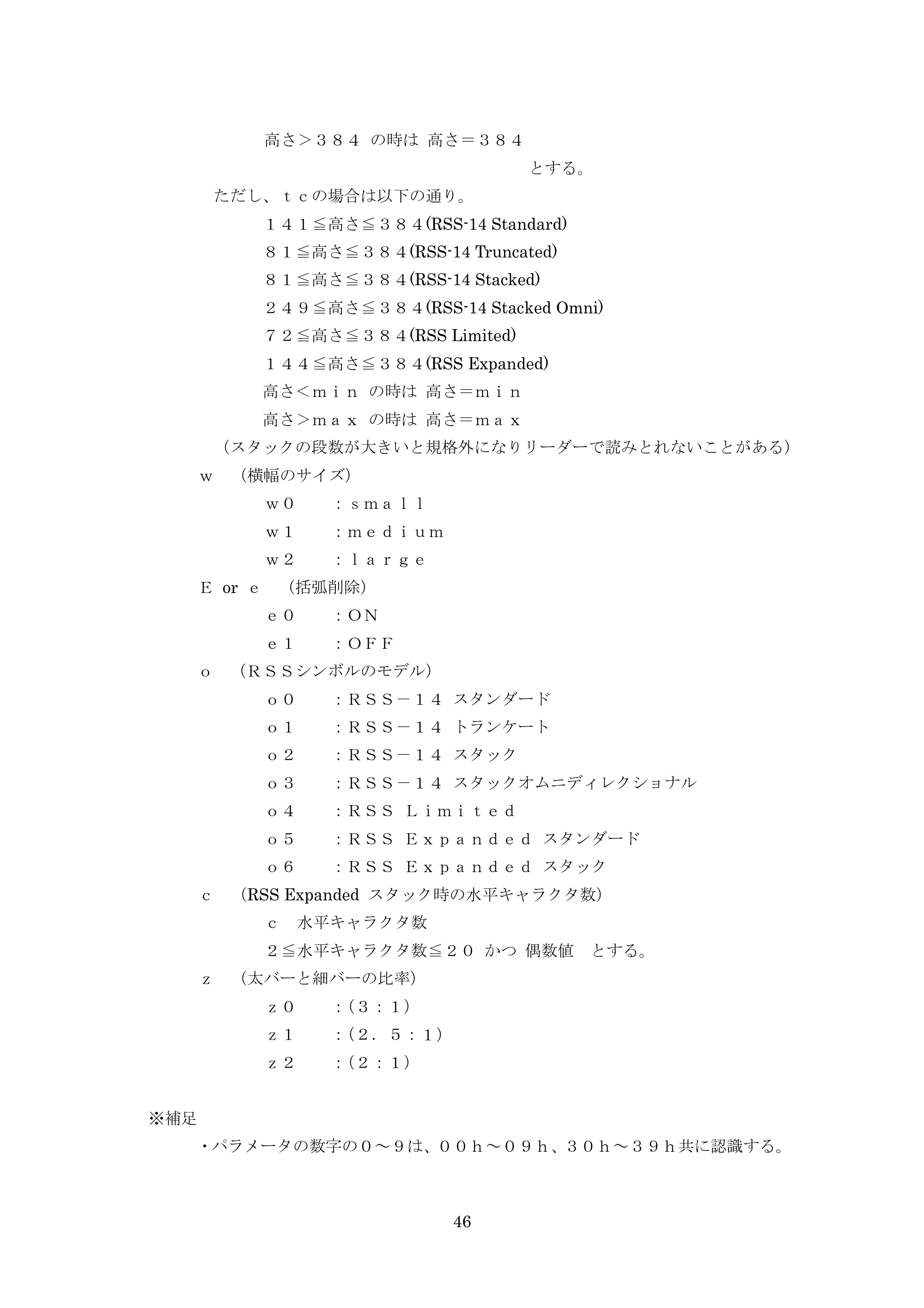 ブラザー PT-9700PC / PT-9800PCN ESC/Pコマンドリファレンス — 原本ページ — 46ページ