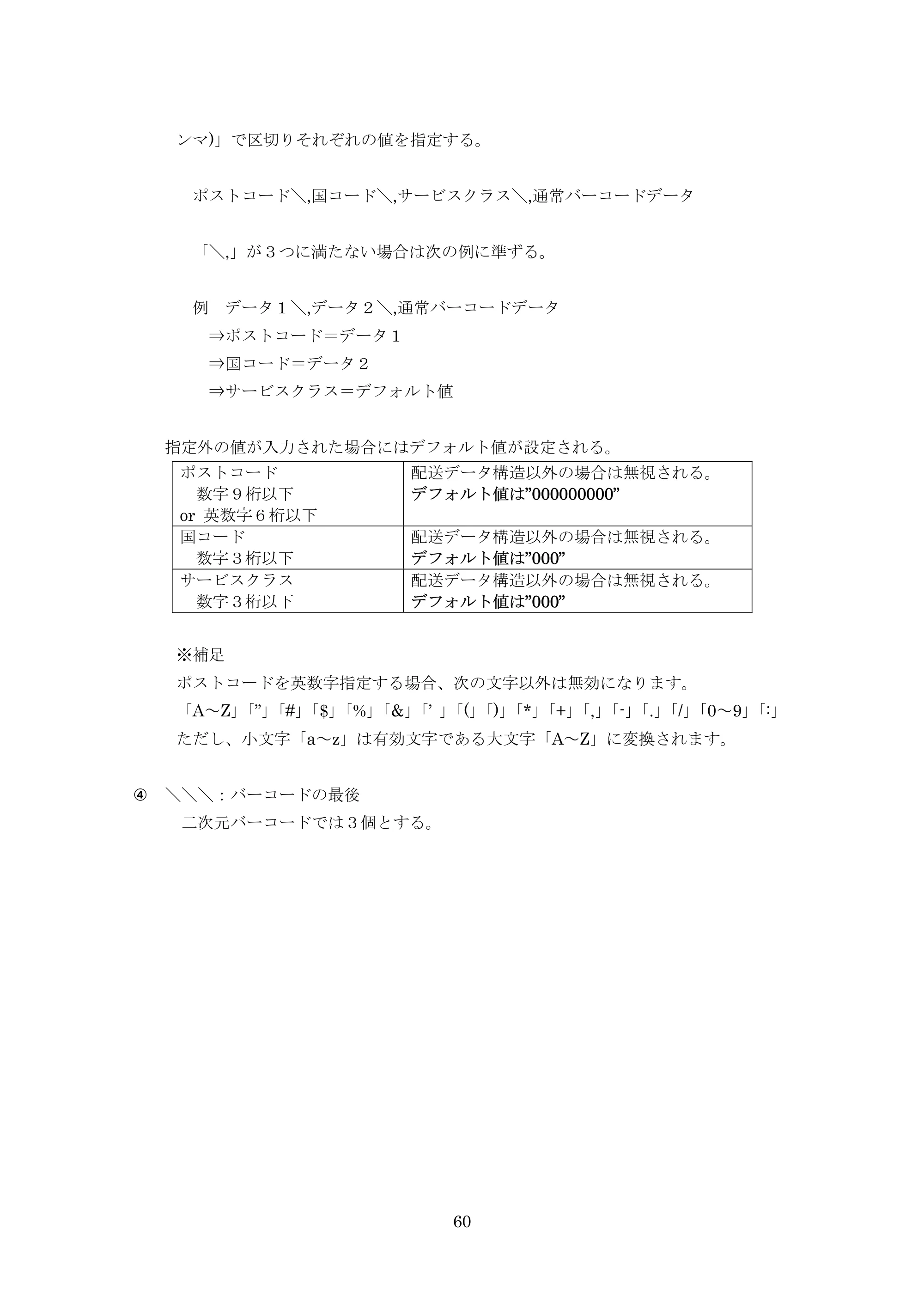 ブラザー PT-9700PC / PT-9800PCN ESC/Pコマンドリファレンス — 原本ページ — 60ページ