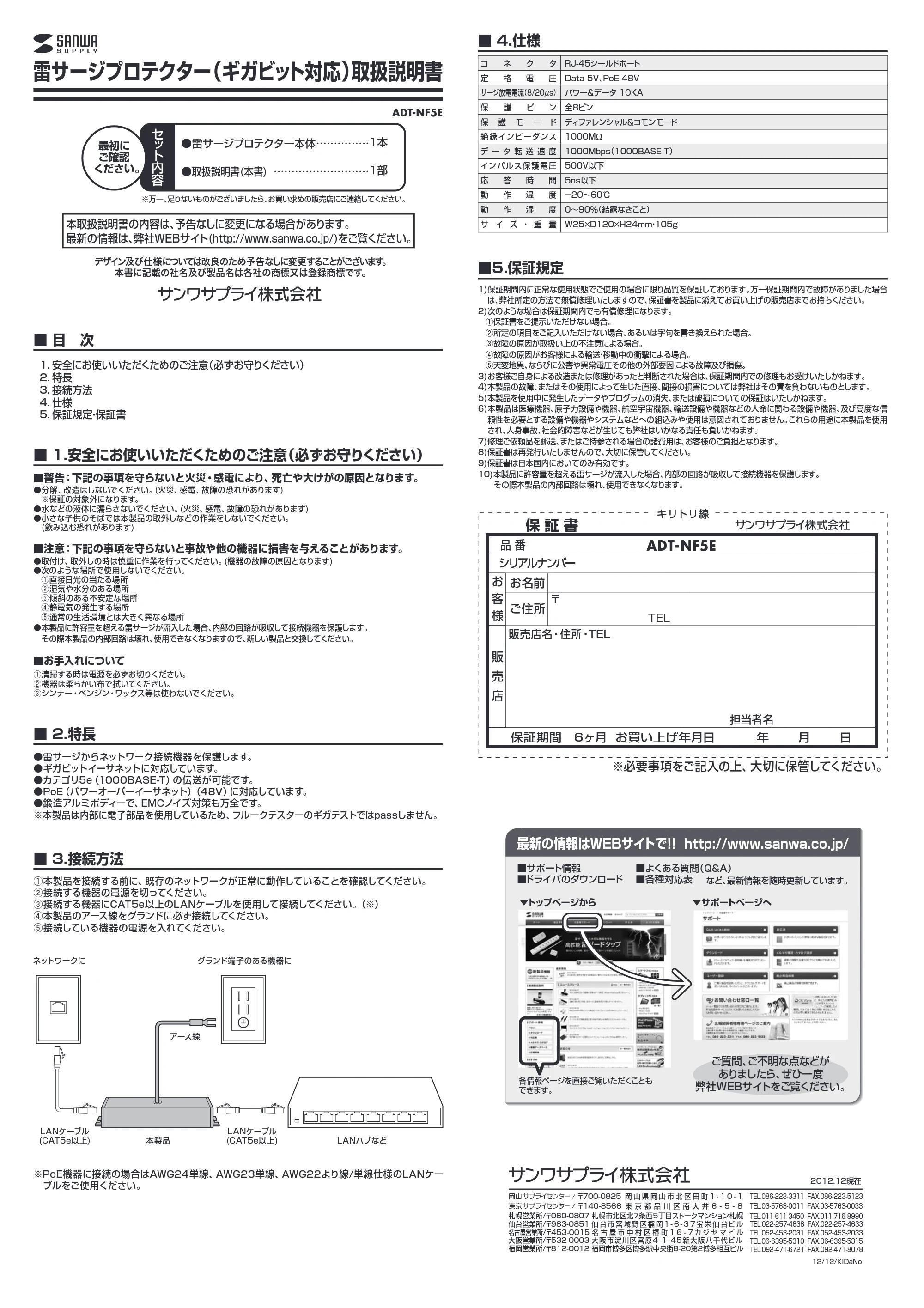 サンワサプライ ADT-NF5E 取扱説明書 — 原本ページ — 1ページ