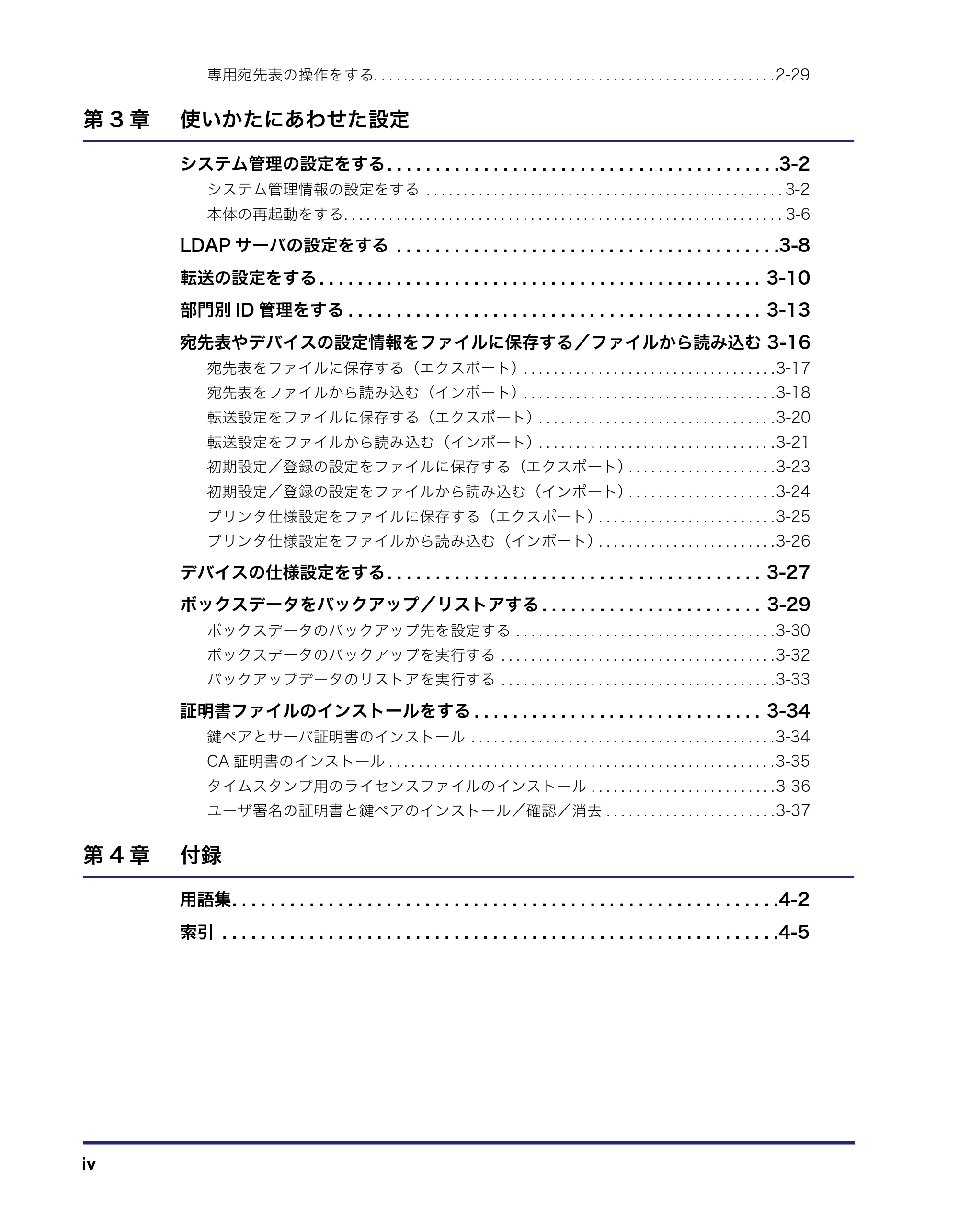 キヤノン iR5075N/5065/5065N/5055/5055N リモートUIガイド （PDF形式／7.25Mバイト） — 原本ページ — 6ページ