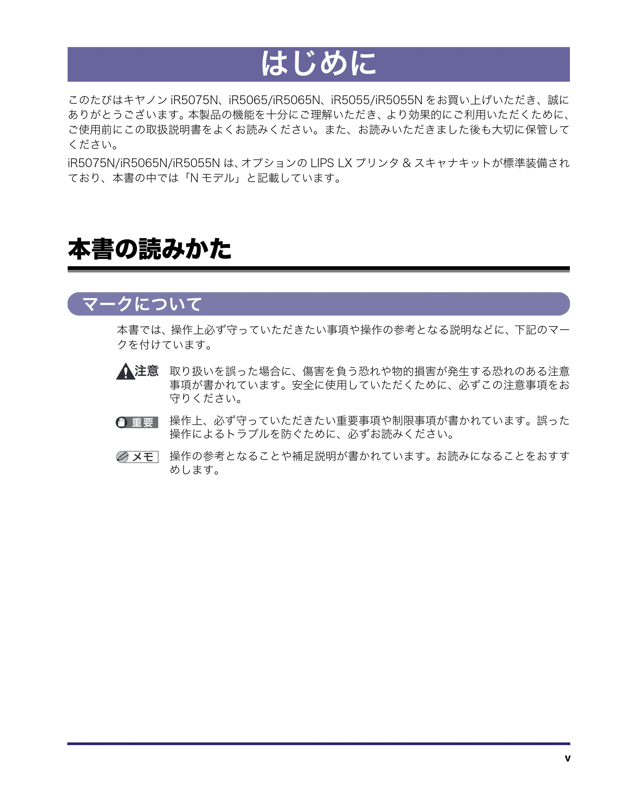 キヤノン iR5075N/5065/5065N/5055/5055N リモートUIガイド （PDF形式／7.25Mバイト） — はじめに — 原本ページ — 7ページ